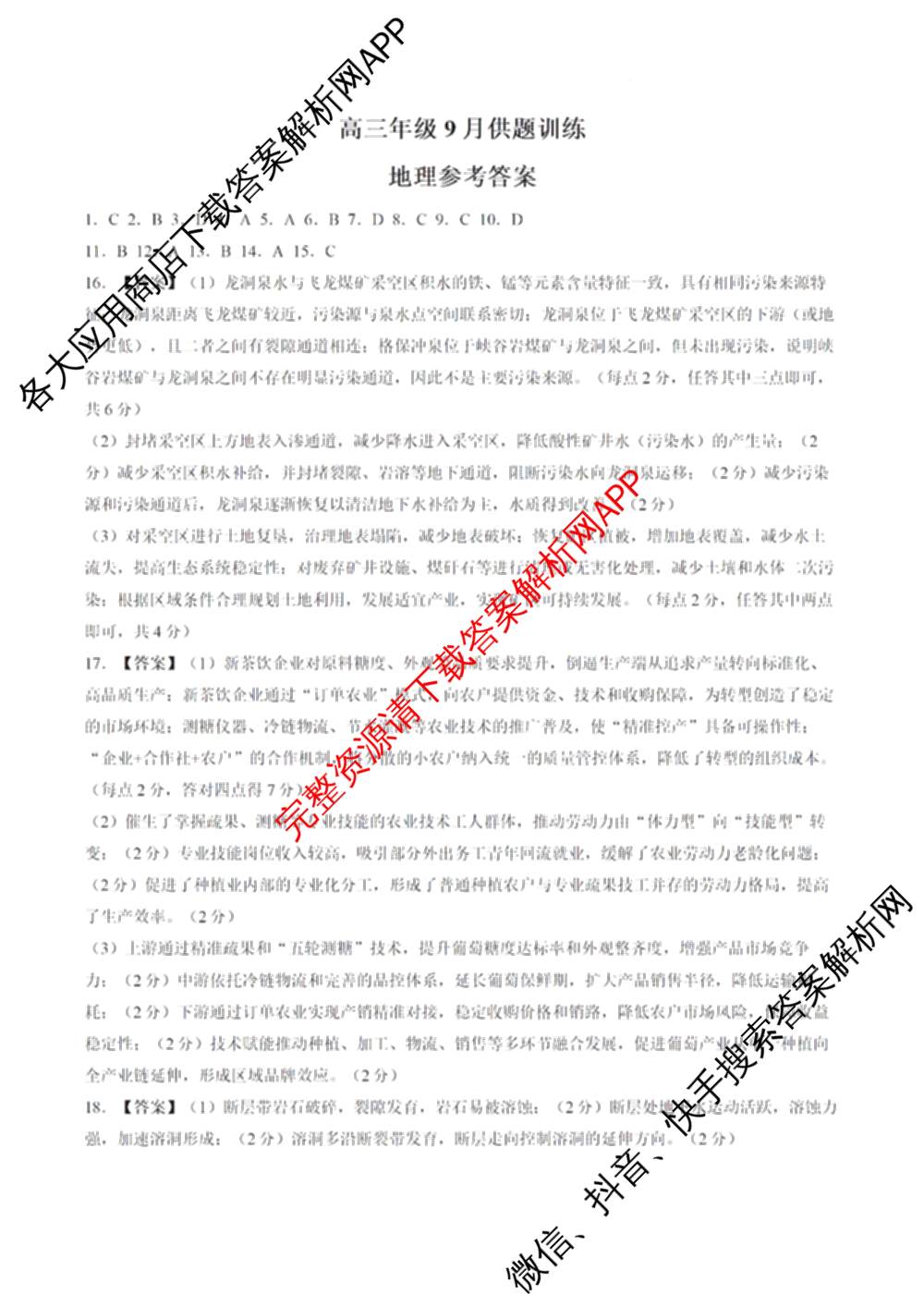 上进联考江西省2027届高三年级9月供题训练各科答案及试卷（含数学、生物、英语等）地理答案