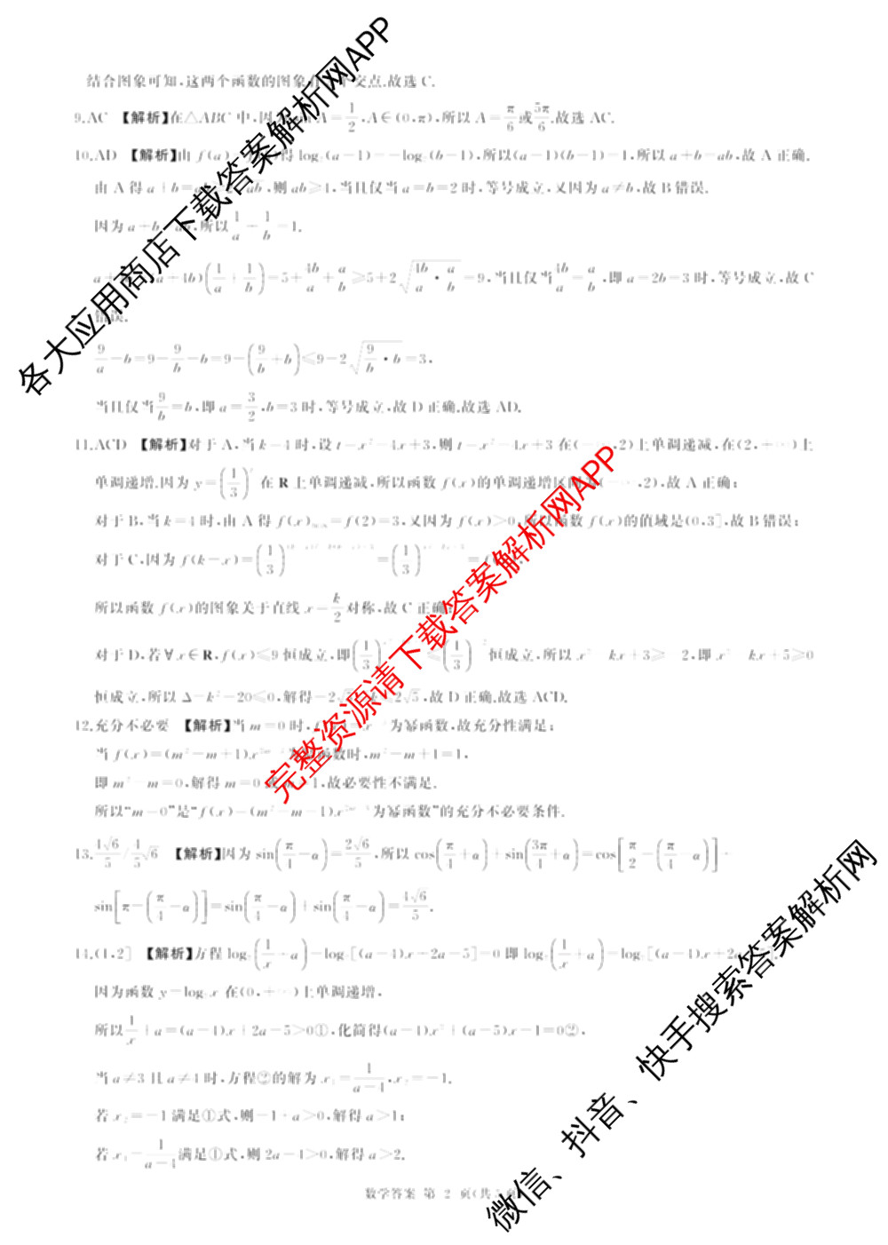 百师联盟2025-2026学年高一年级上学期期末考试各科答案及试卷（含生物、数学、语文等）数学答案