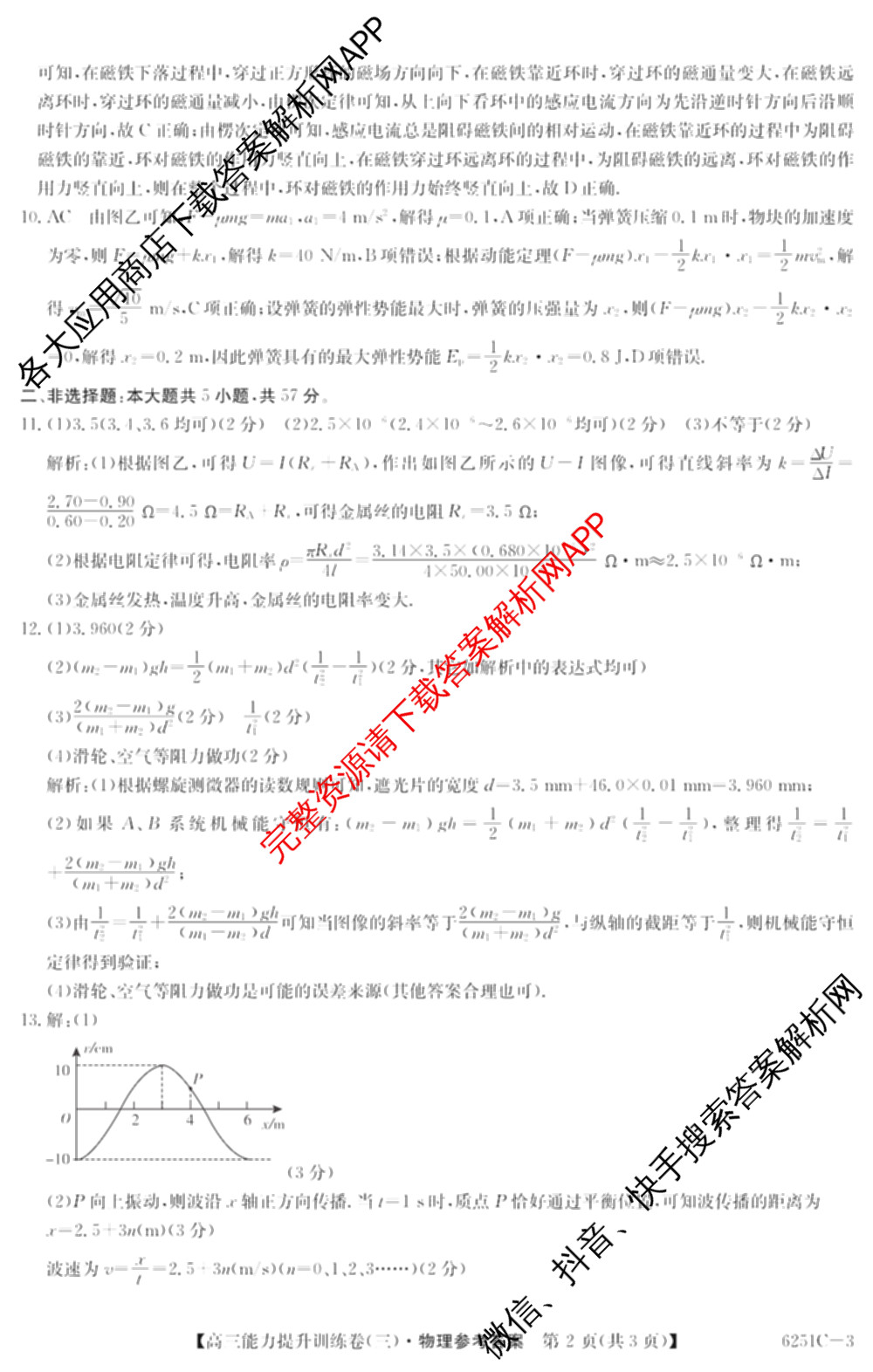 甘肃省临洮二中2026届能力提升训练卷(三)(6251C-3)(已更新地理、化学、历史等9份)物理答案