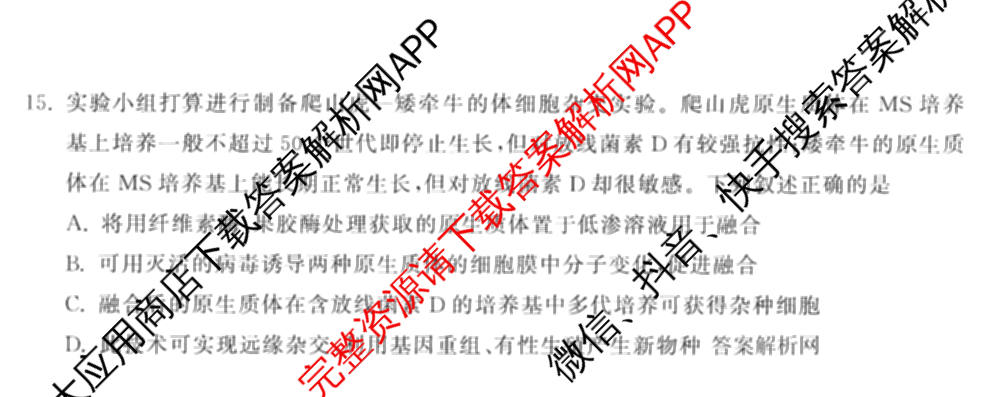 天舟高考衡中同卷2026年普通高等学校招生全国统一考试模拟信息卷(三)3试卷及答案汇总（含历史(GY) 物理(安徽版) 英语(通用版)等）生物试题