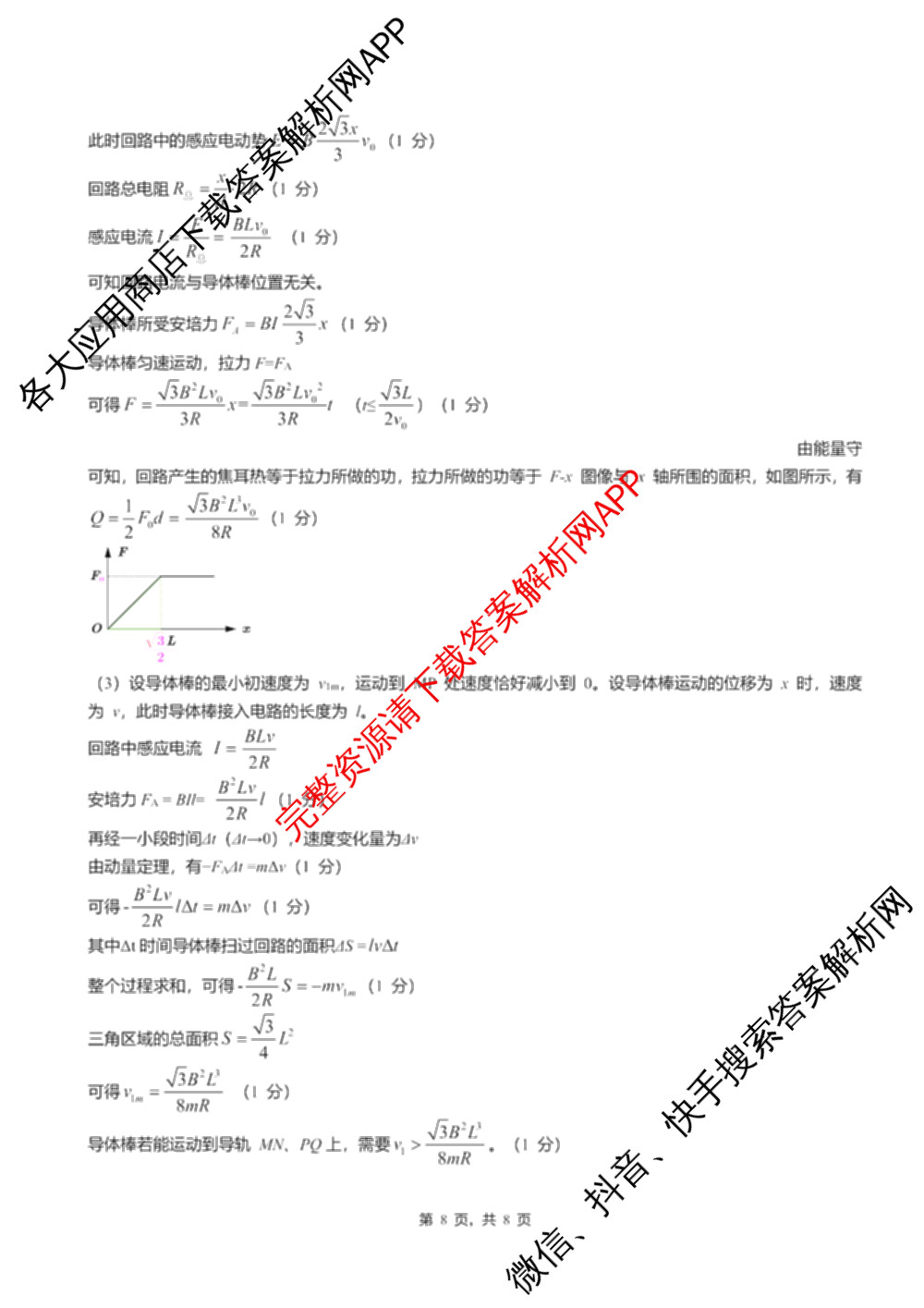 安徽省示范高中培优联盟2025年春季联赛(高二)试卷及答案汇总(已更新政治、语文、数学等9份)物理答案