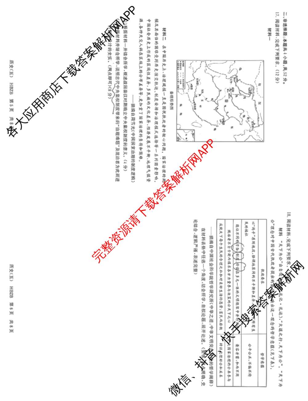 冲刺新高考2026届高考仿真训练(T8)(五)5试卷及答案汇总（含历史(河北专版)、地理(河南专版)、语文等）历史试题