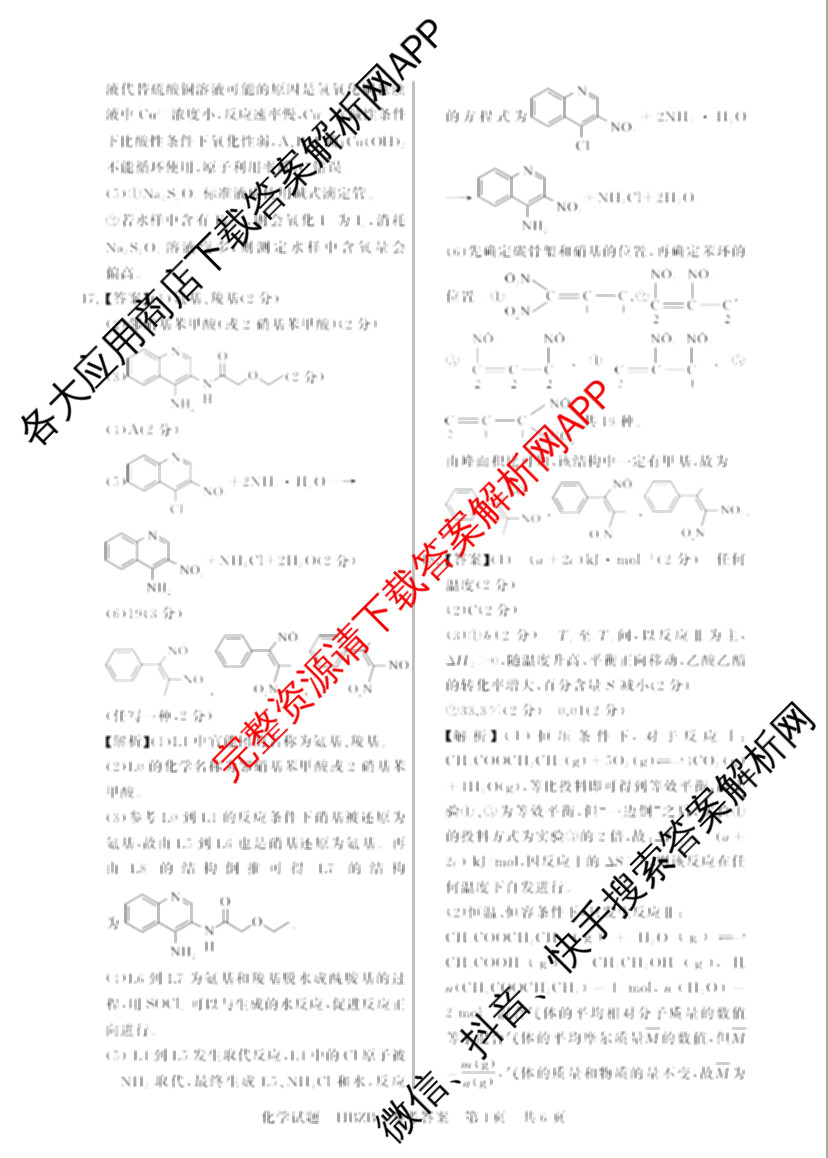 2025届高三部分重点中学3月联合测评(T8联考)(第二次八省联考)(已更新化学(HBZB)、历史(SXZB)、语文等25份)化学答案