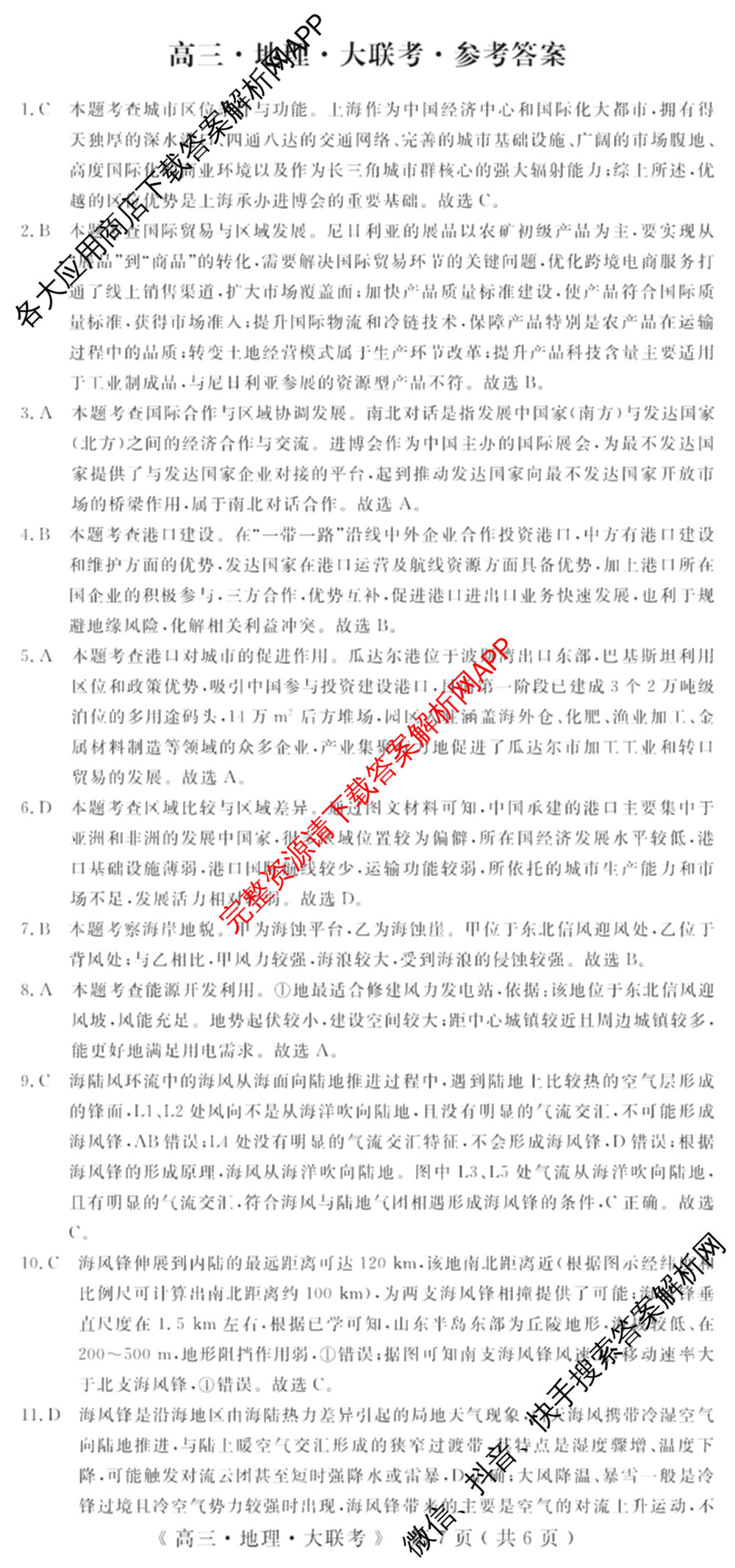 文海大联考2026届高中联盟12月高三联考试卷及答案汇总(已更新化学(江西)、地理、数学等13份)地理答案