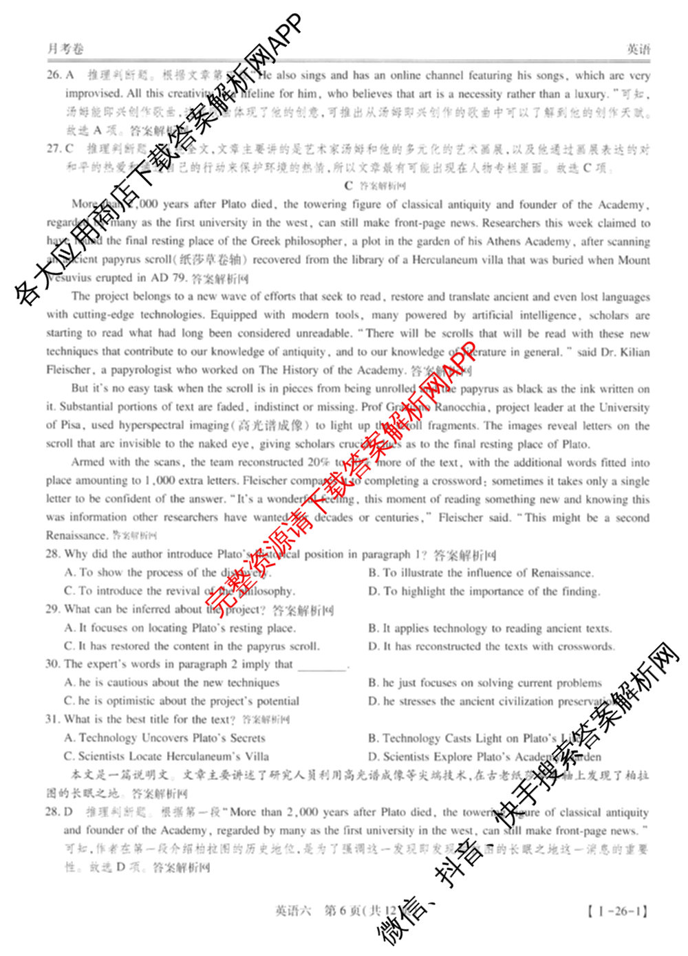 智慧上进2026届高三总复双向达标月考调研卷(六)6各科答案及试卷（含政治 数学(I) 英语(I)等）英语答案