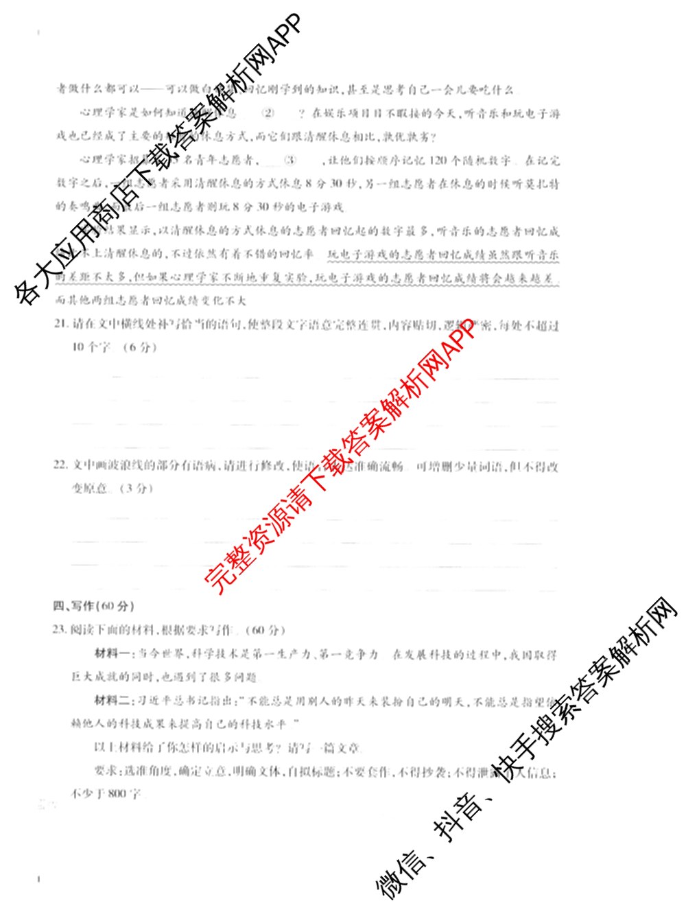 王后雄2024年普通高等学校招生全国统一考试预测卷各科答案及试卷（含语文(安徽专版)、政治(重庆专版)、历史(福建专版)等144份）语文试题