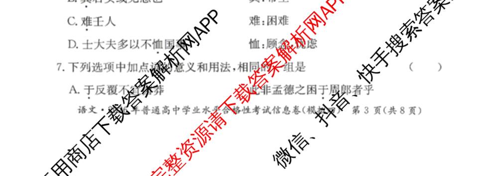 2026年湖南省普通高中学业水合格性考试信息卷(模拟四)各科答案及试卷（含数学、语文、生物等）语文试题