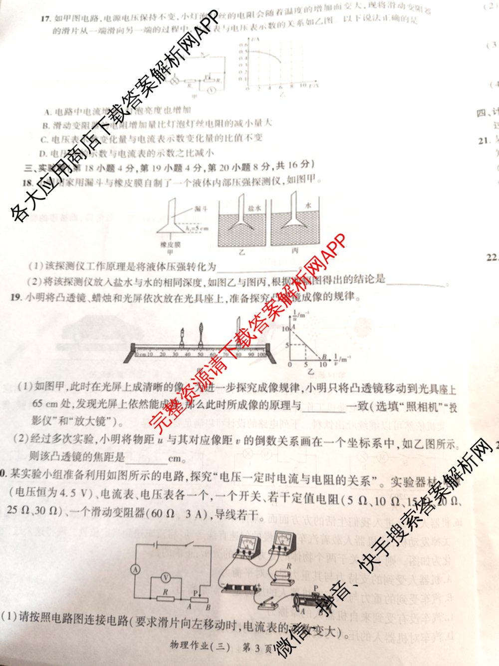 安徽省2026届九年级作业(三)各科答案及试卷(已更新历史、英语、道德与法治等7份)物理试题