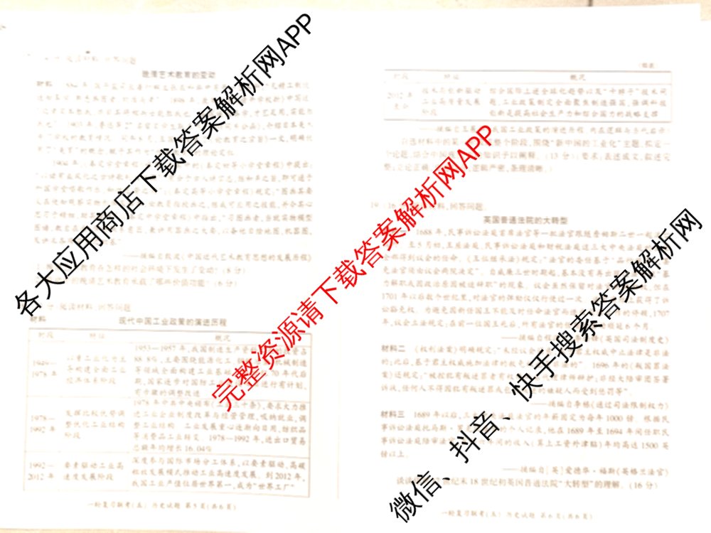 百师联盟2025届高三一轮复习联考(五)各科答案及试卷: 含地理(百S) 政治(百J) 政治(百S)试卷解析历史试题