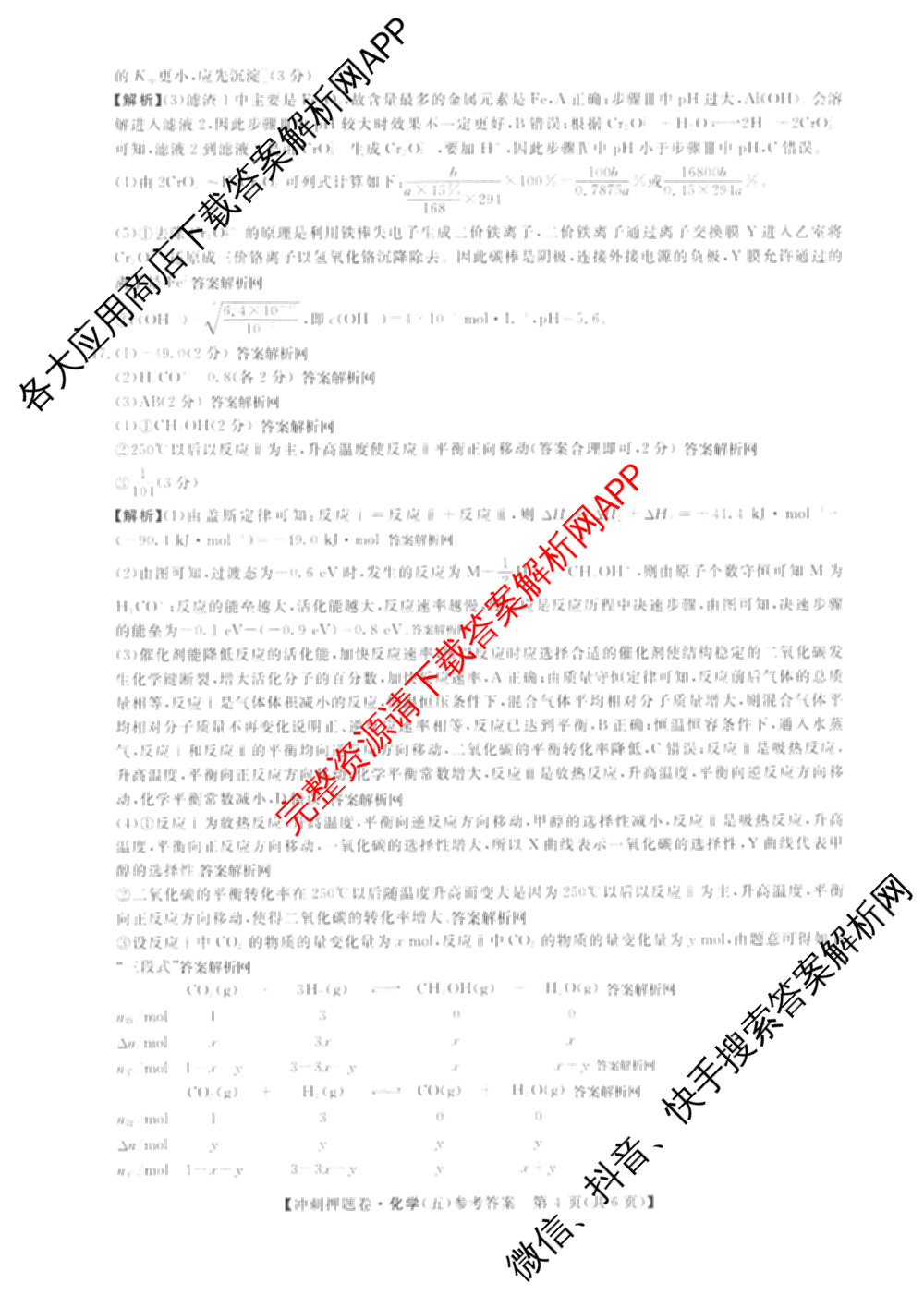 2026普通高等学校招生全国统一考试冲刺押题卷(五)5试卷及答案汇总: 含物理、数学(B)、生物(AC)试卷解析化学答案
