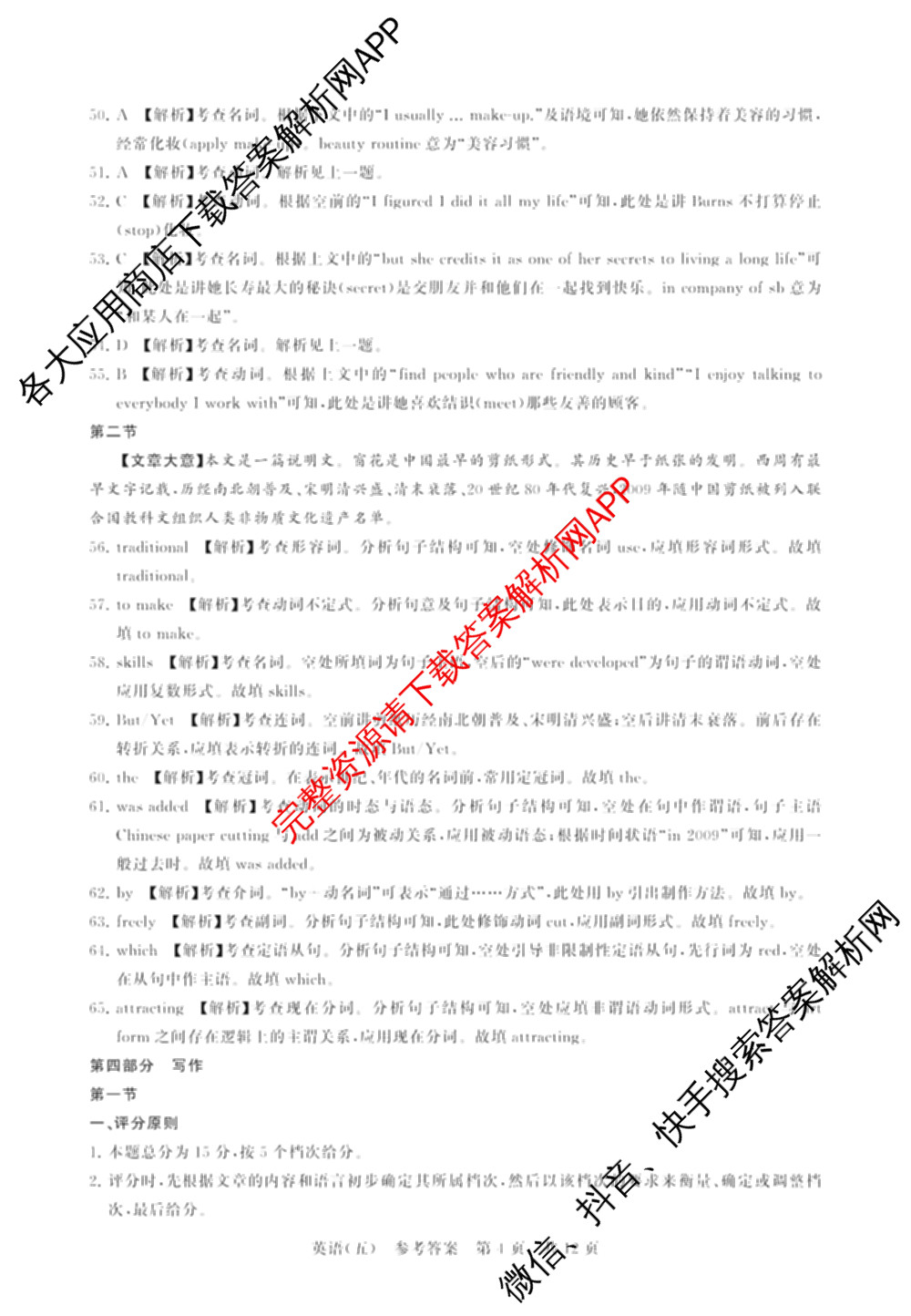 冲刺新高考2026届高考仿真训练(T8)(五)5试卷及答案汇总（含历史(河北专版)、地理(河南专版)、语文等）英语答案