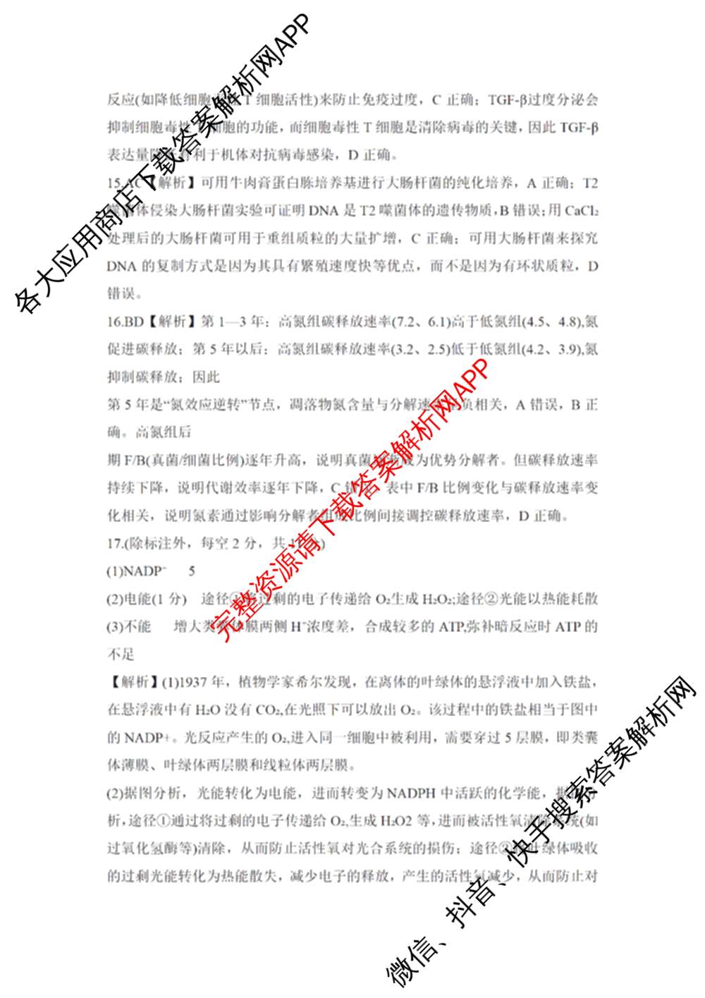 湖南省2026届高三学情调研(二)各科答案及试卷（含化学 地理 生物等）生物答案