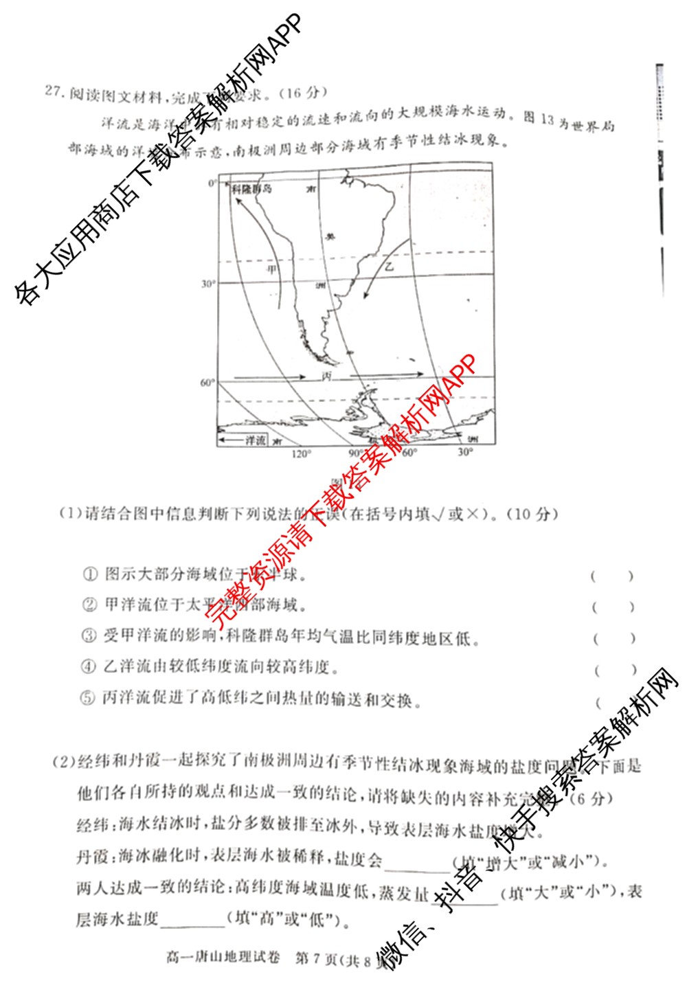 唐山市2024-2025学年度高一年级第一学期期末考试试卷及答案汇总（9科全）地理试题