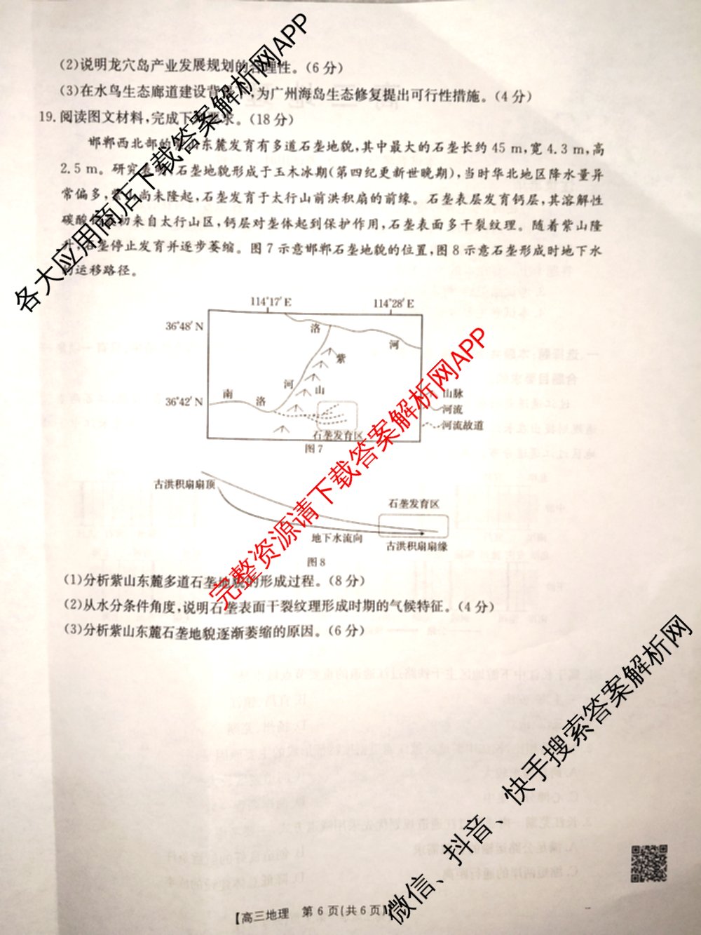 云南省2026届高三考试(2.27)试卷及答案汇总(已更新数学 政治 语文等9份)地理试题