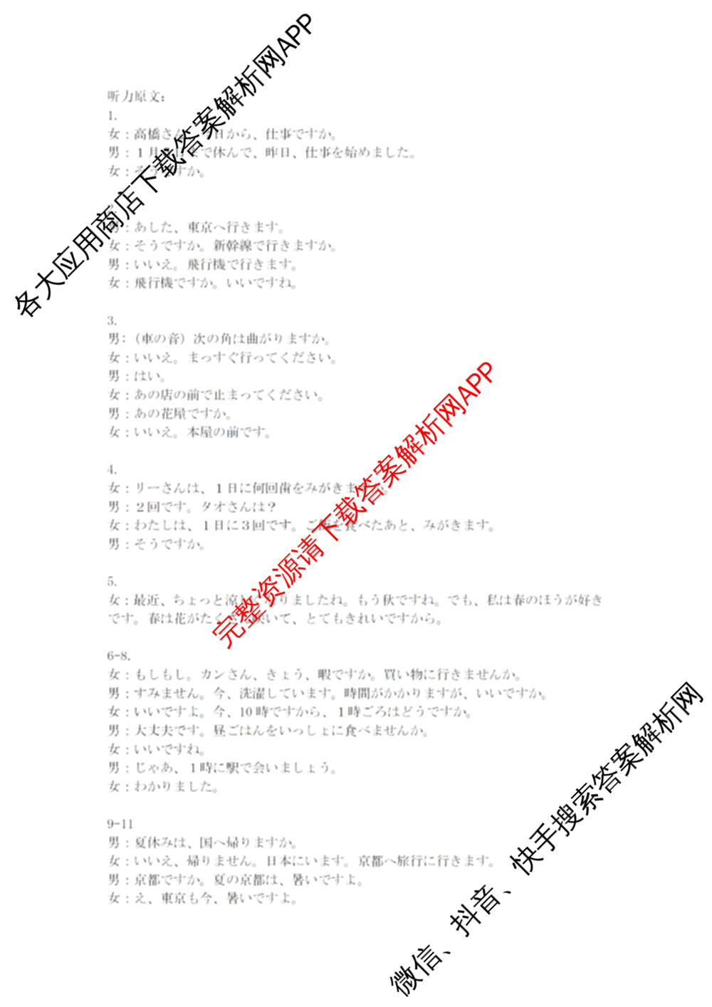 浙南名校、金兰教育、七彩阳光、精诚联盟2026年高三题库(26.02 Z-J-Q-J)（11科全）日语答案