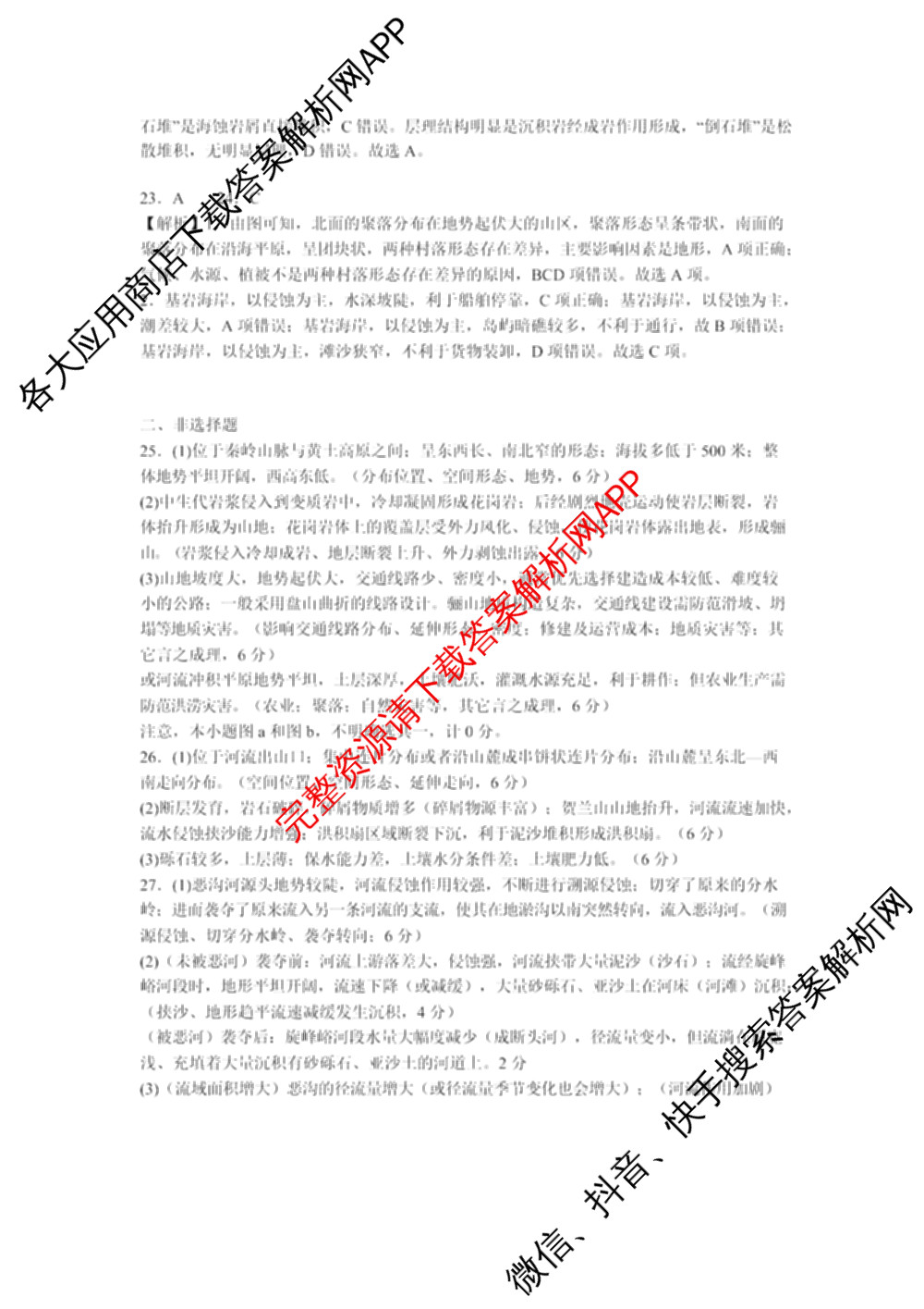 雅礼中学2025年下学期高二10月考试卷各科答案及试卷（9科全）地理答案