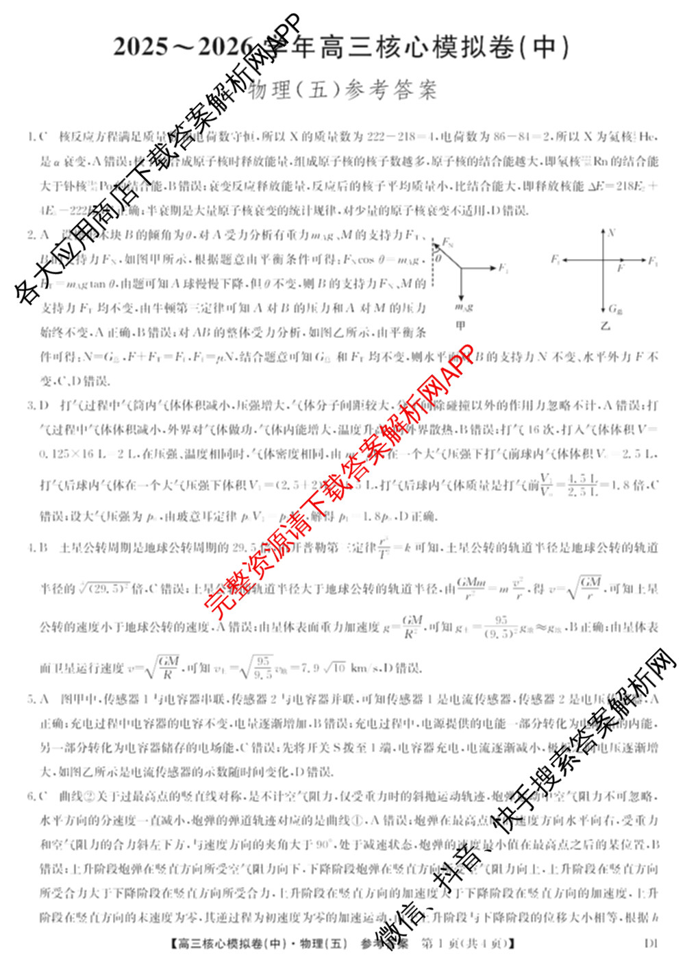 九师联盟2025~2026学年高三核心模拟卷(中)(五): 含政治(河南)、物理(HF)、英语试卷解析物理答案