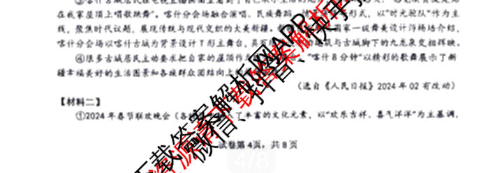 江西省吉安市十校联盟2023-2024学年九年级第二学期期中联考各科答案及试卷（含英语 语文 历史等）语文试题