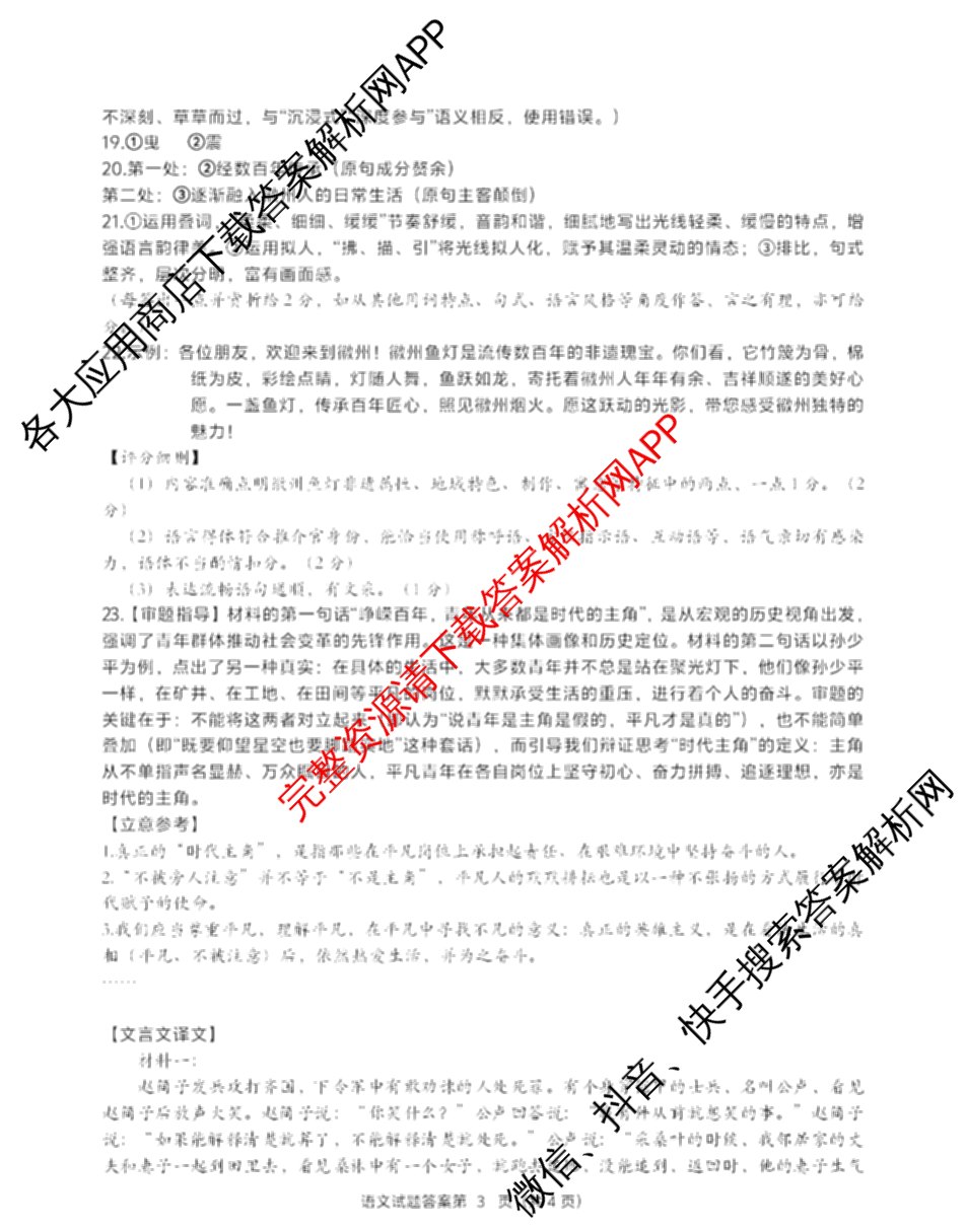 [铜陵/宣城/黄山二模]安徽省2026届高中毕业班第二次质量检测(4.7)（9科全）语文答案