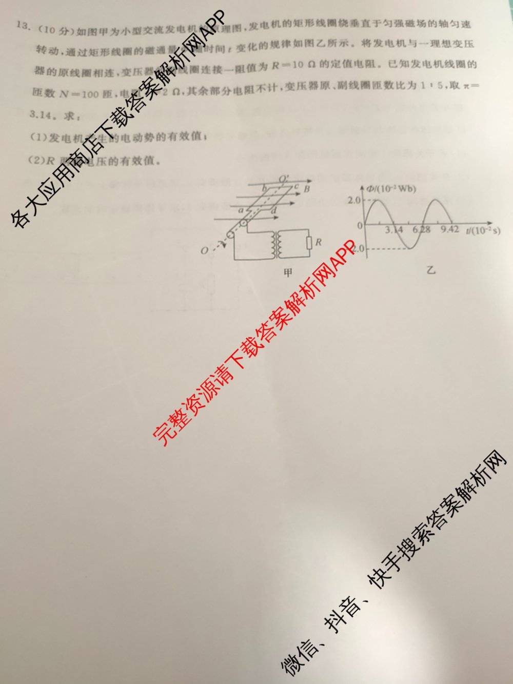 衡中同卷2025-2026学年度高三复滚动卷(三)3（含地理(WY) 物理(HJ) 语文等）物理试题