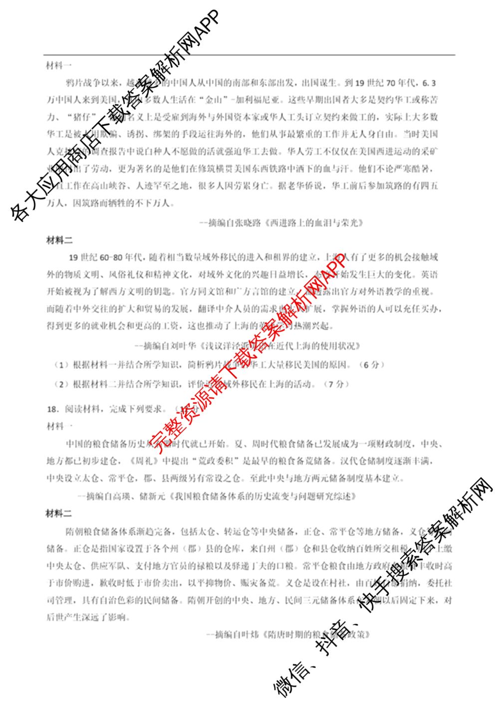 哈三中2024-2025学年度上学期高三学年十月月考各科答案及试卷(已更新数学、生物、历史等9份)历史试题