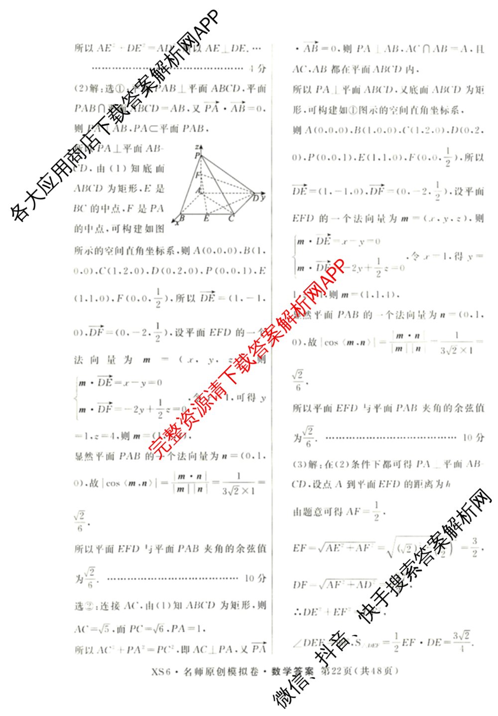 2026届高三总复习名师原创模拟(三)3试卷及答案汇总（含物理(XS6JG)、政治(新S6J)、生物(新S6)等39份）数学答案