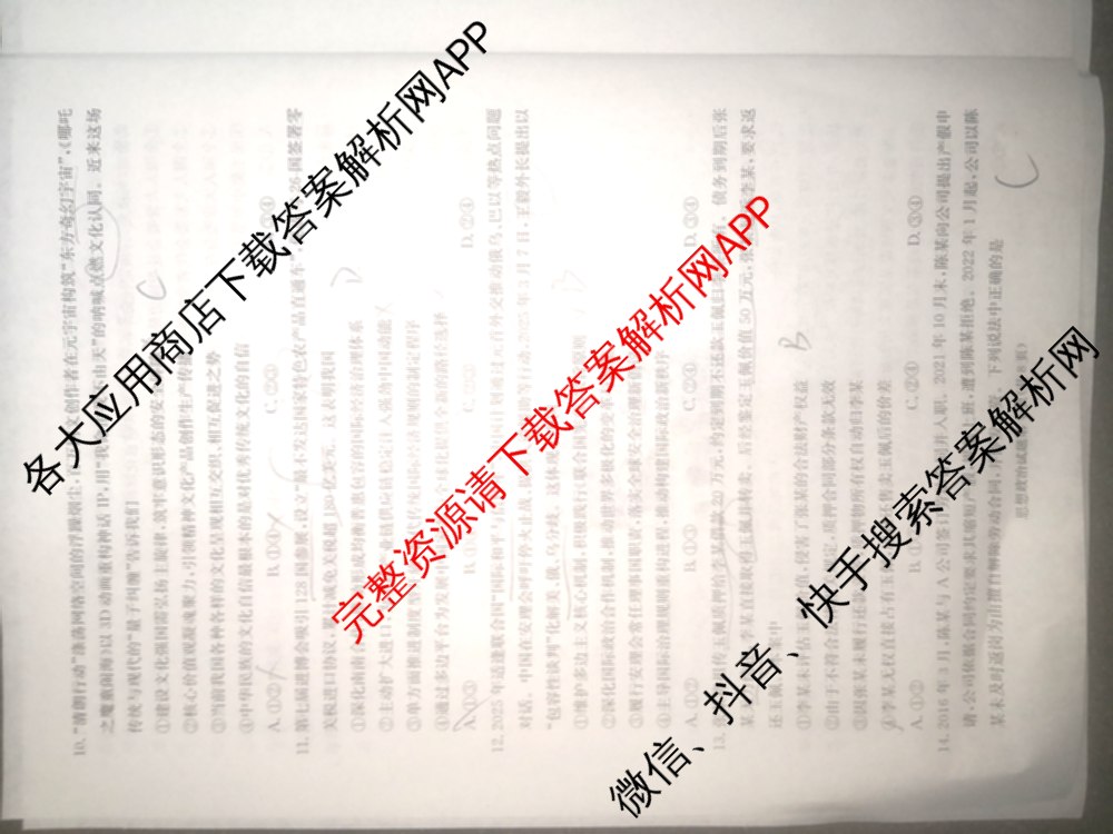 炎德英才名校联考联合体2025届高考考前仿真联考三（含数学 历史 地理等）政治试题