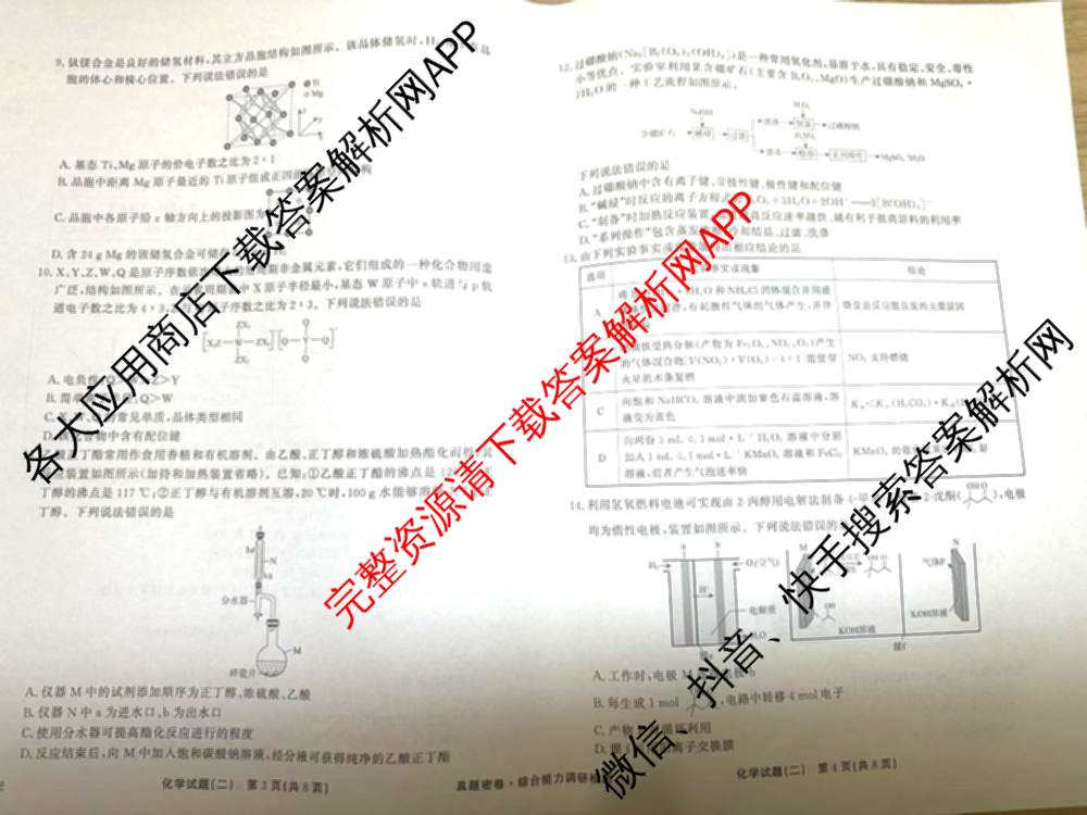 衡水真题密卷2025-2026学年度综合能力调研检测(二)2各科答案及试卷（15科全）化学试题