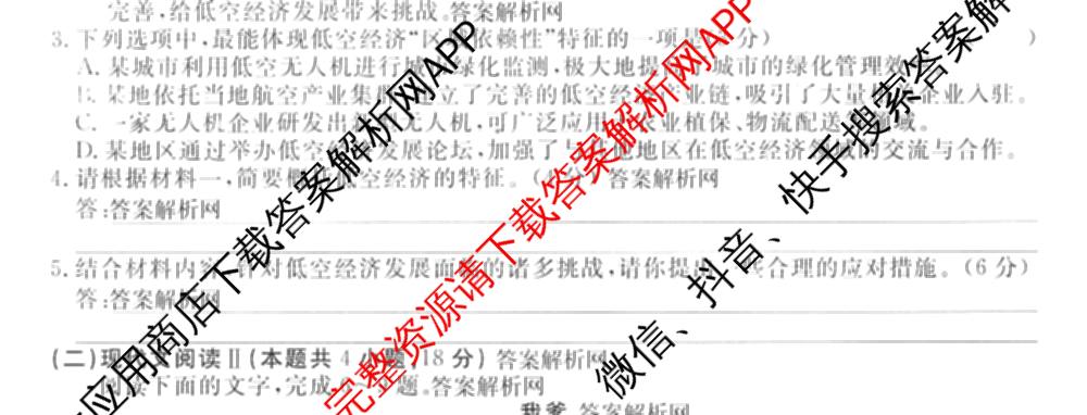 2026届高三总复习名师原创模拟(四)4各科答案及试卷（39科全）语文试题