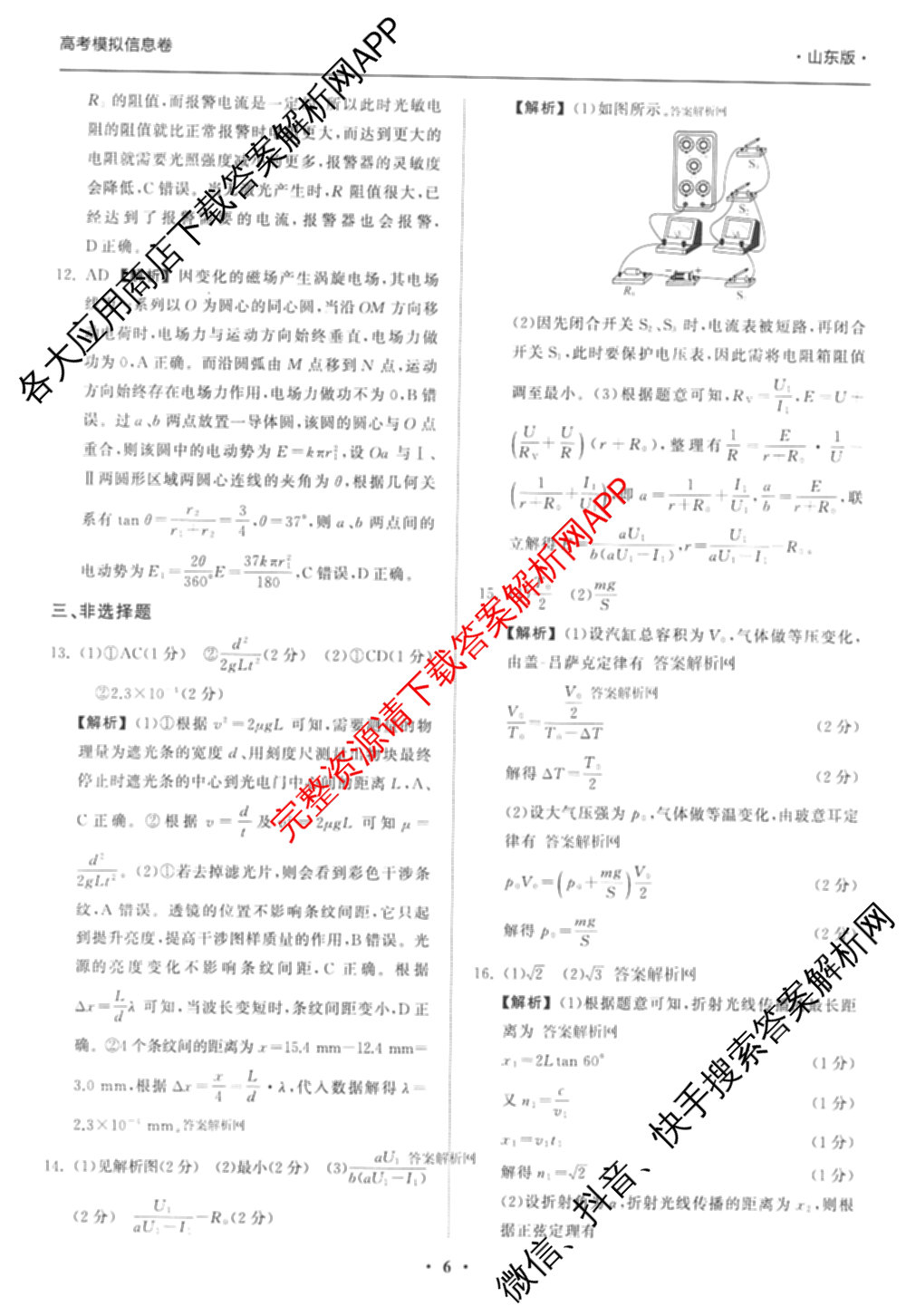 天舟高考衡中同卷2026年普通高等学校招生全国统一考试模拟信息卷(二)2(已更新化学(无字母) 政治(WY) 政治(河南版)等35份)物理答案