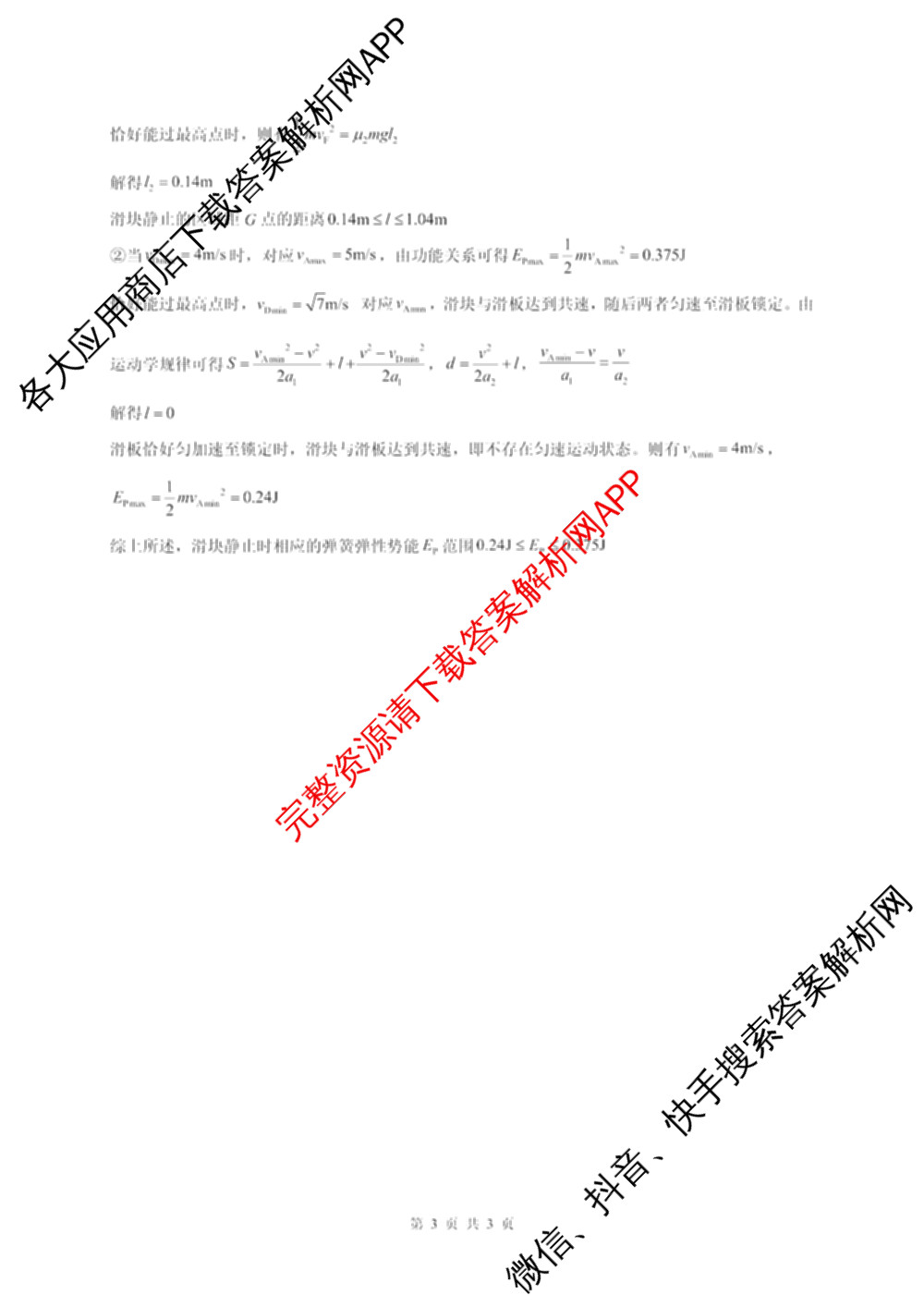 成都石室中学2025-2026学年度上期高2026届十月月考高三各科答案及试卷（含政治 生物 语文等）物理答案