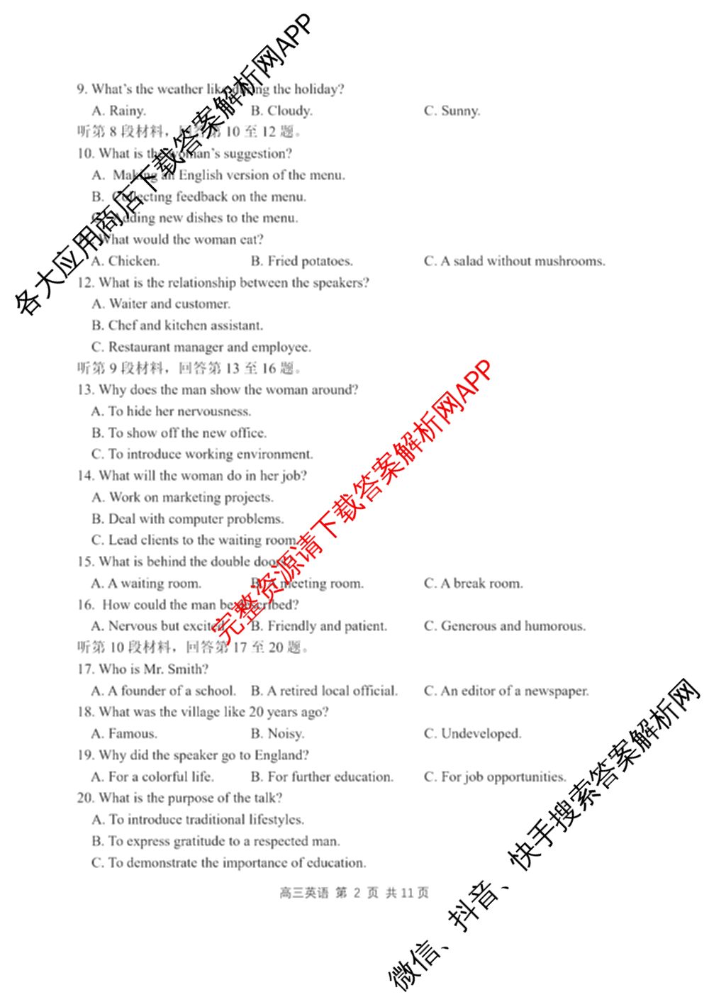 哈三中2024-2025学年度上学期高三学年十月月考各科答案及试卷(已更新数学、生物、历史等9份)英语试题