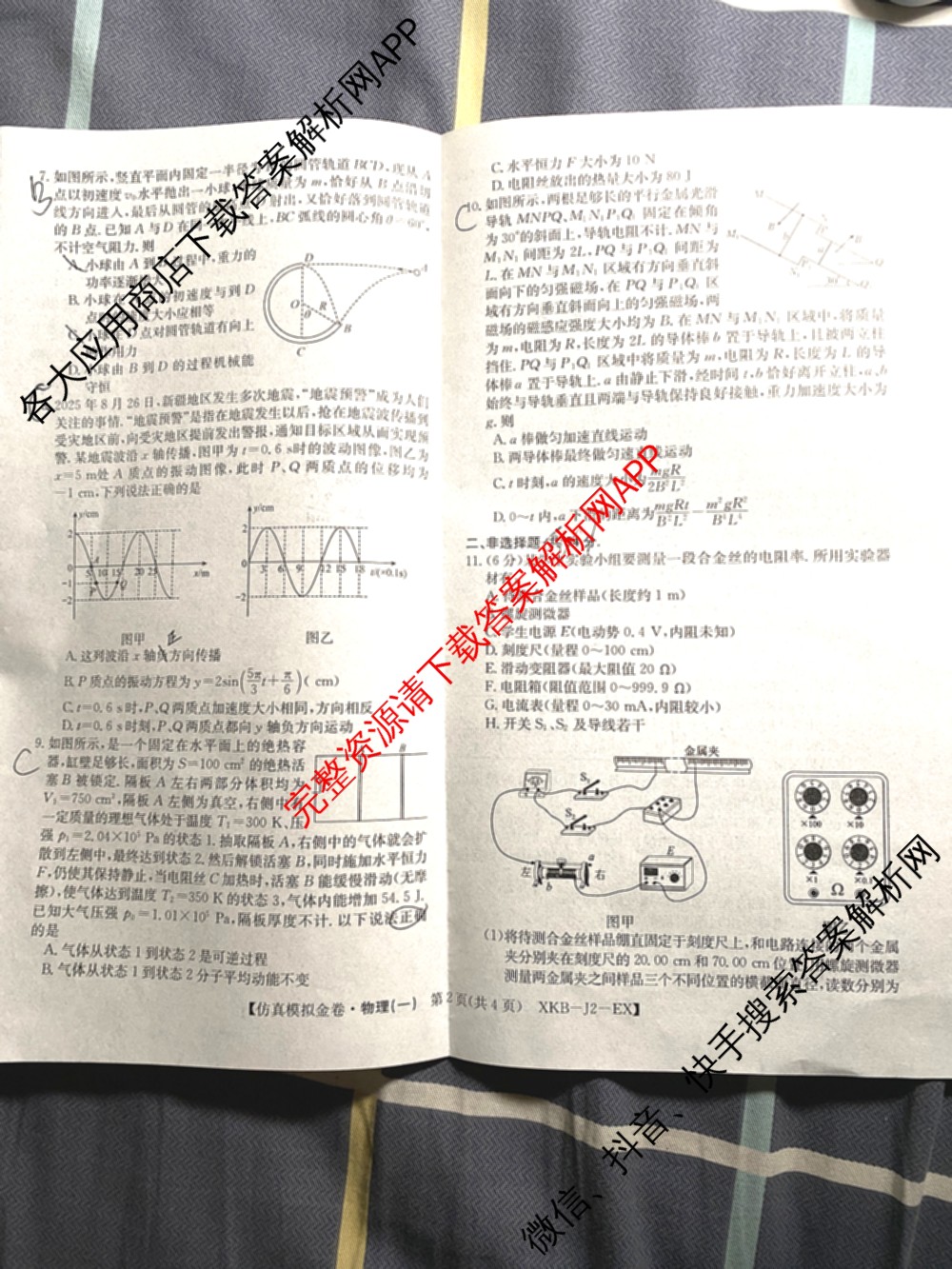 XKB-J-EX 2026届普通高等学校招生全国统一考试仿真模拟金卷(一)1: 含历史(XKB-J2-EX)、生物(XKB-J4-EX)、地理(XKB-J1-EX)试卷解析物理试题