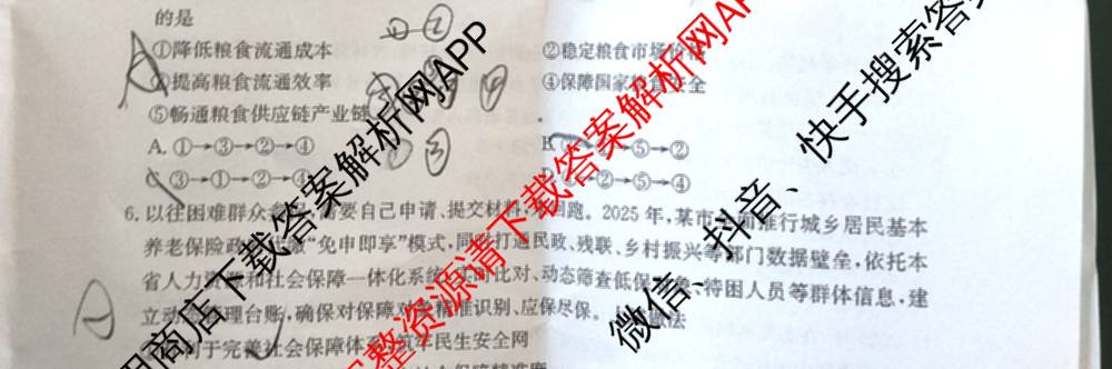 吉林省2026届高三4月联考(JL04C-26)各科答案及试卷（含化学、政治、英语等9份）政治试题