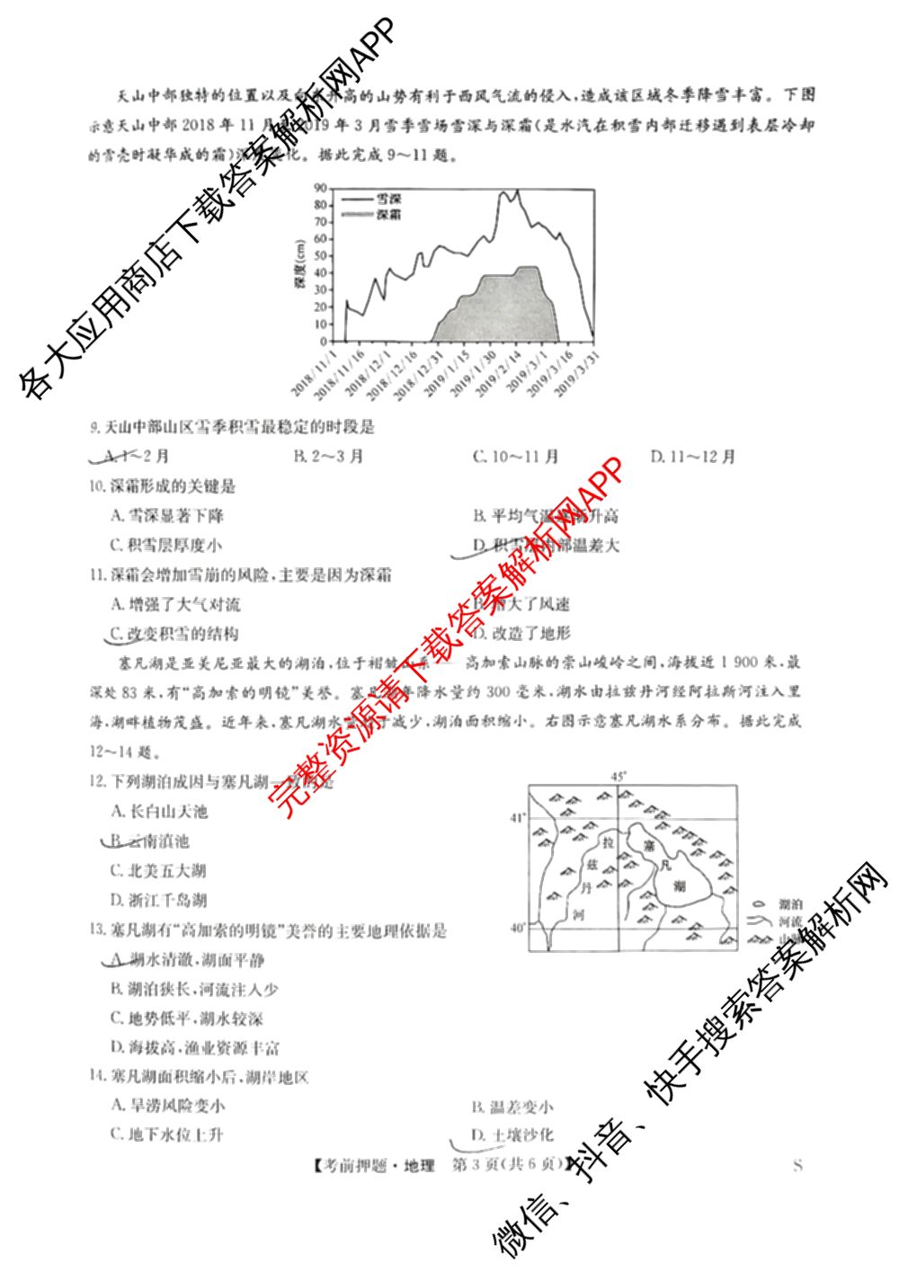 九师联盟2025届高三5月考前冲刺(一)（含地理(N)、政治、英语(无字母)等45份）地理试题