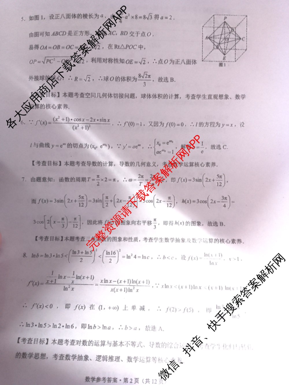 凯里一中2025届高三高考模拟考试(黄金I卷)各科答案及试卷（含数学、英语、政治等）数学答案