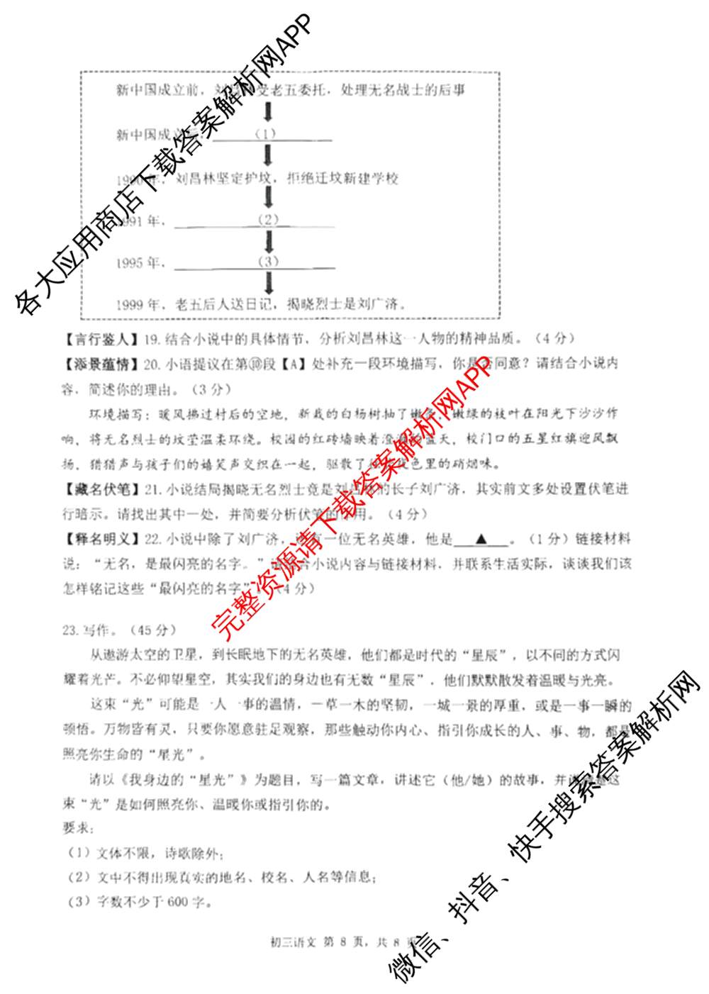 广东省2026年初三年级质量检测(3月)各科答案及试卷（7科全）语文试题
