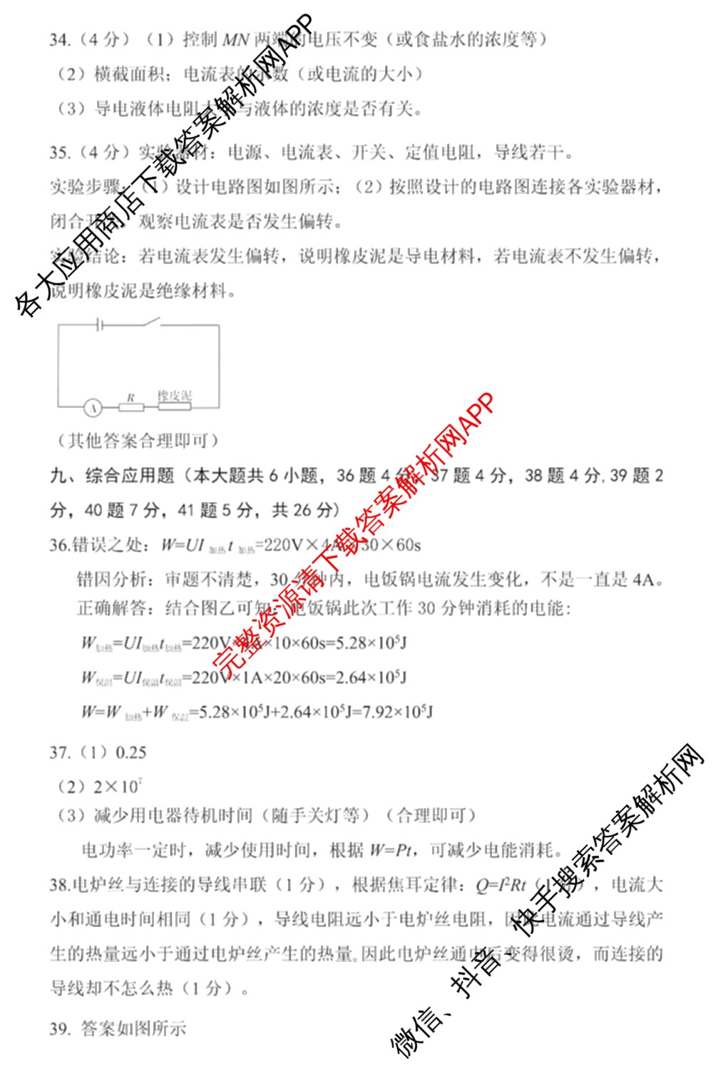 山西省运城市2025~2026学年九年级第二次阶段性考试各科答案及试卷（含历史、数学、化学等）物理答案