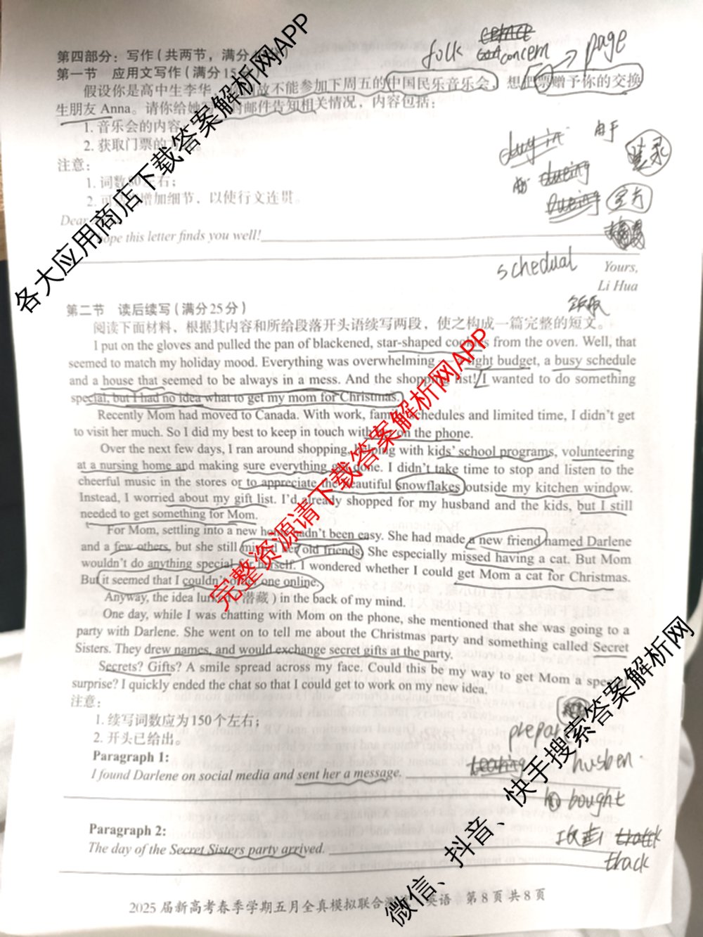 广西邕衡教育名校联盟2025届新高考春季学期五月全真模拟联合测试试卷及答案汇总(已更新地理 英语 物理等10份)英语试题