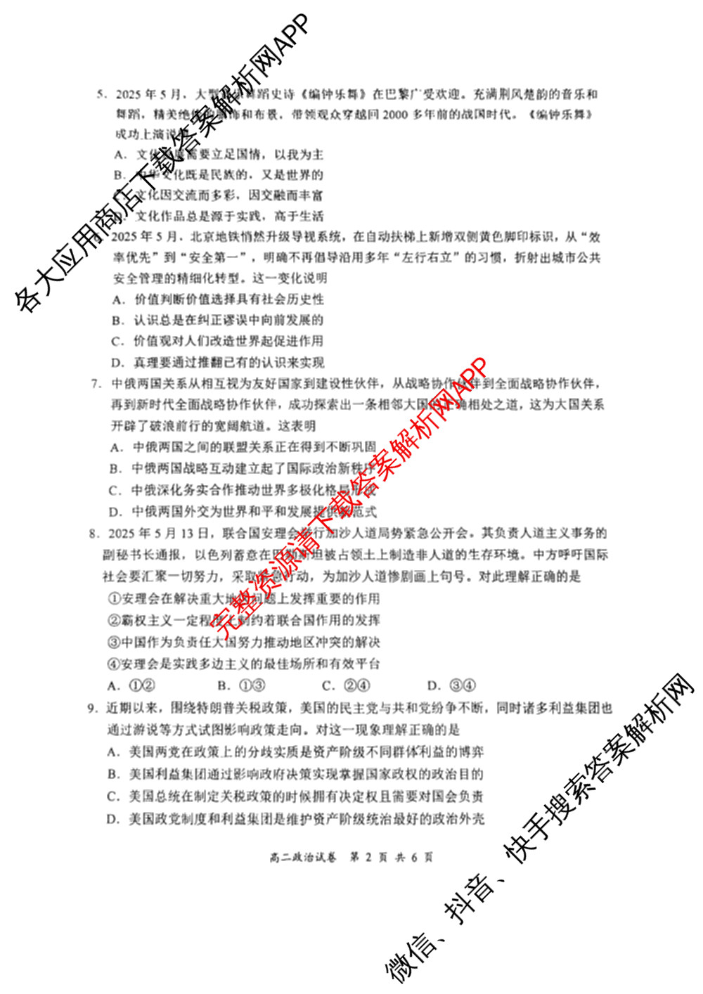 盐城市2024/2025学年度第二学期高二年级期终考试试卷及答案汇总: 含化学 地理 语文试卷解析政治试题