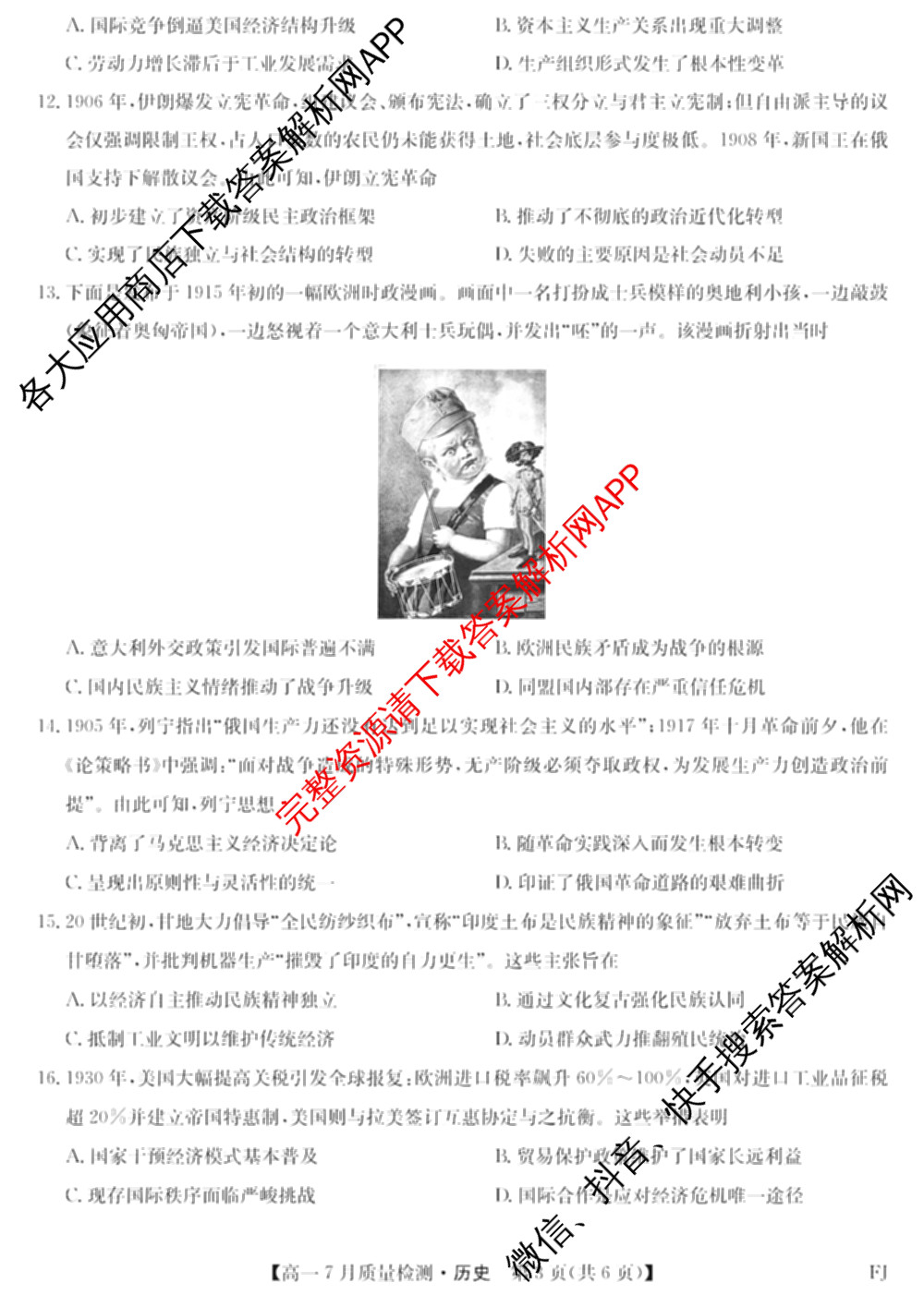 九师联盟2024-2025学年高一7月质量检测(FJ)各科答案及试卷: 含生物、历史、化学试卷解析历史试题