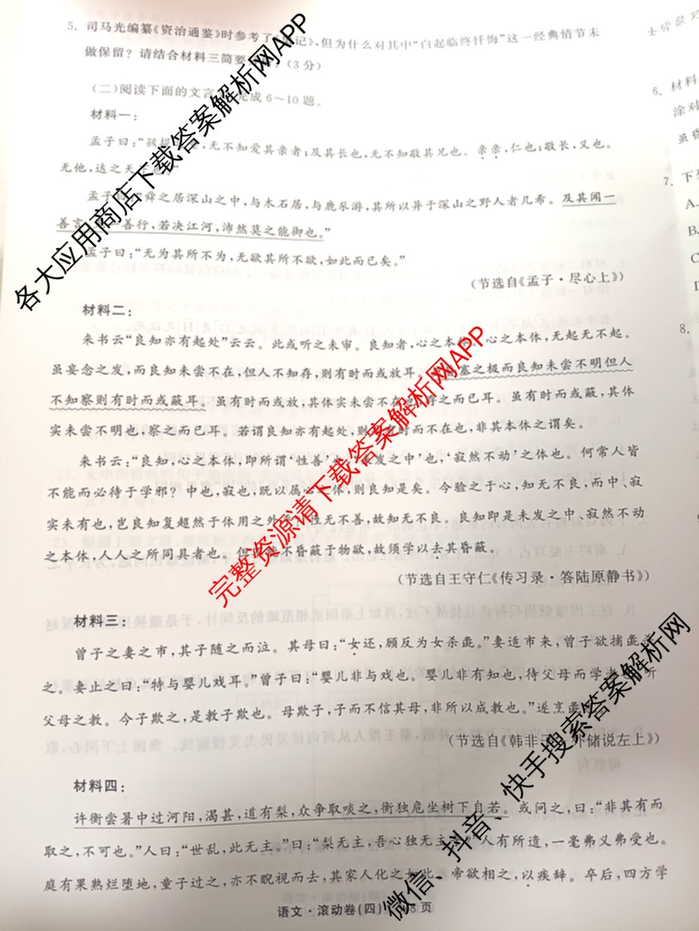 衡中同卷2025-2026学年度高三复滚动卷(四)4各科答案及试卷（含政治(WY) 物理(JY) 语文等）语文试题