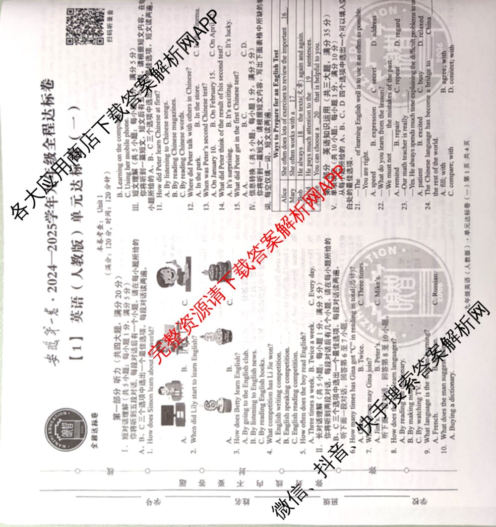 安徽2024-2025学年九年级全程达标卷 单元达标卷(一)1(已更新数学(沪科版) 化学 英语(人教版)等8份)英语试题