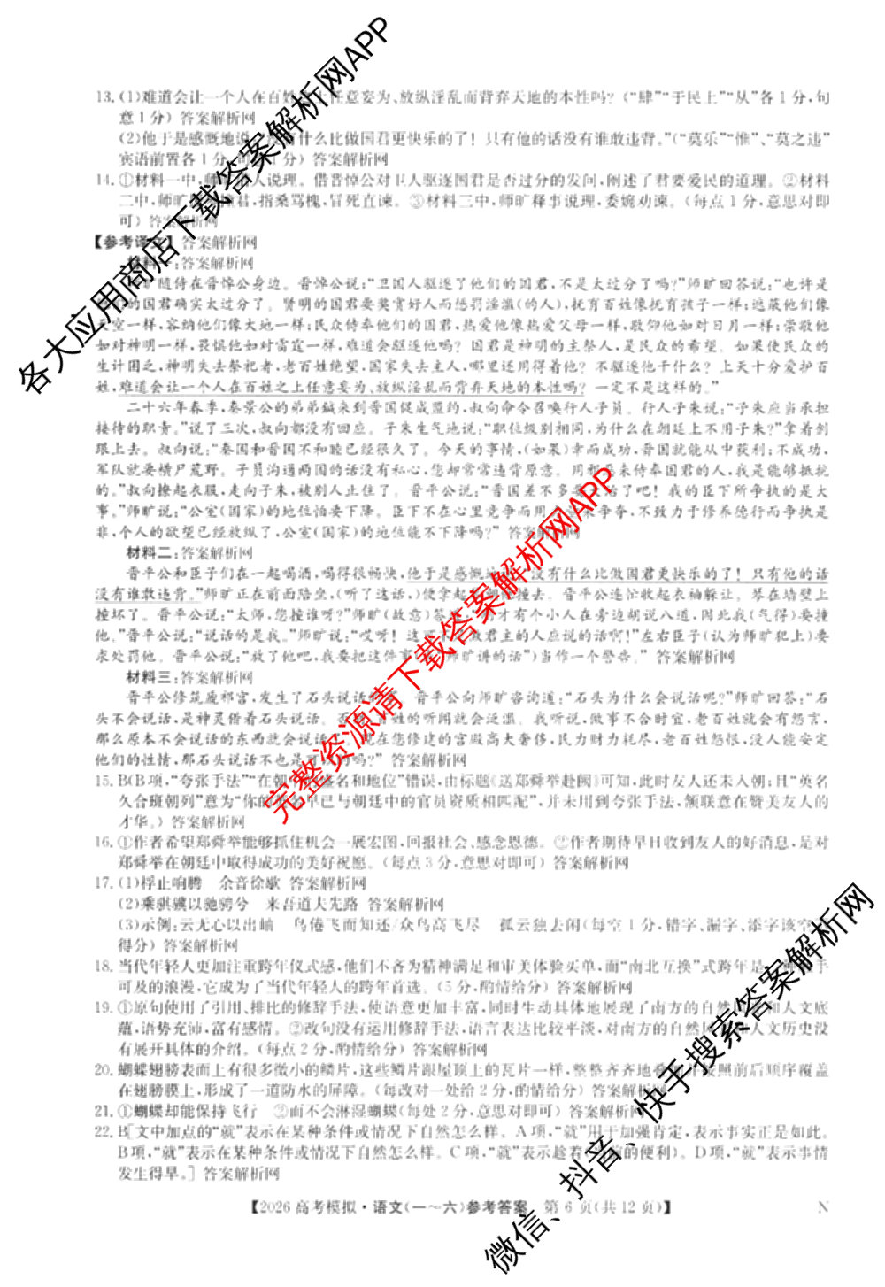 2026年全国高考仿真模拟卷(三)3试卷及答案汇总(已更新物理(AH N) 生物(A N) 数学(N)等14份)语文答案