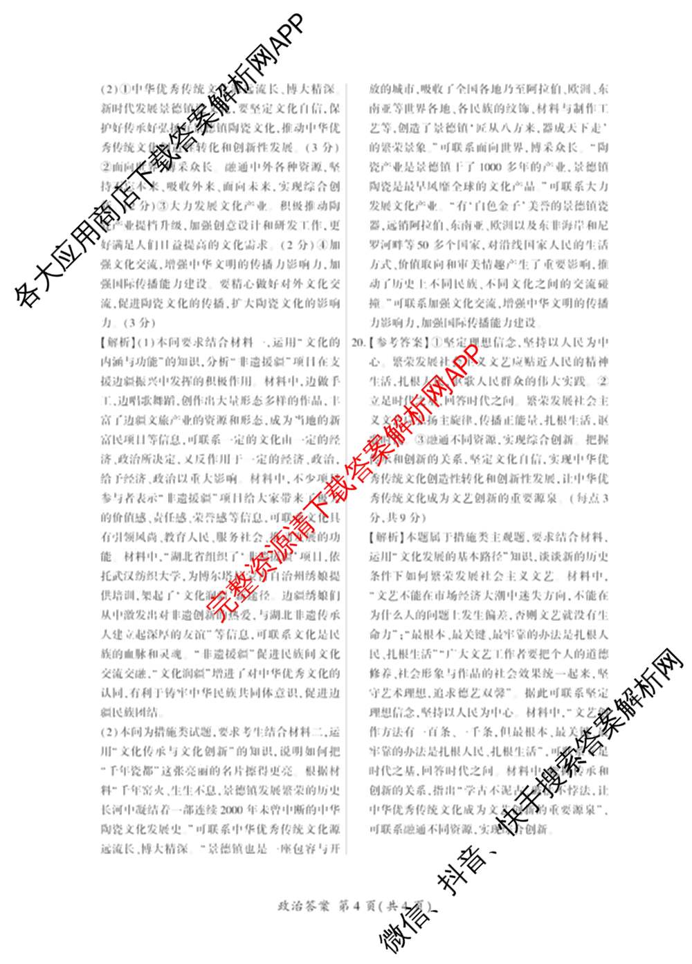 百师联盟2025-2026学年高二上学期阶段测试卷(二)2试卷及答案汇总（含化学(人教版90分钟·多选)、化学(人教版75分钟·单选)、政治(75分钟)等26份）政治答案