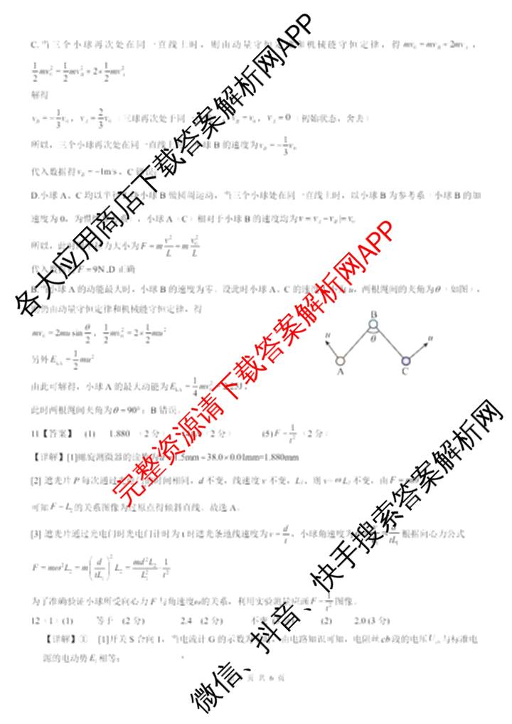 广西邕衡教育名校联盟2025届新高考春季学期五月全真模拟联合测试试卷及答案汇总(已更新地理 英语 物理等10份)物理答案