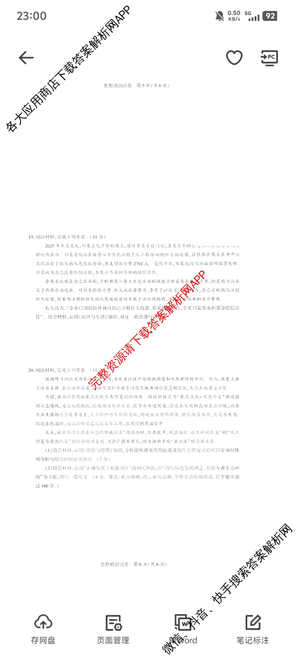 湖北省高中名校联盟2026届高三第一次联合测评各科答案及试卷（含地理 化学 数学等10份）政治试题
