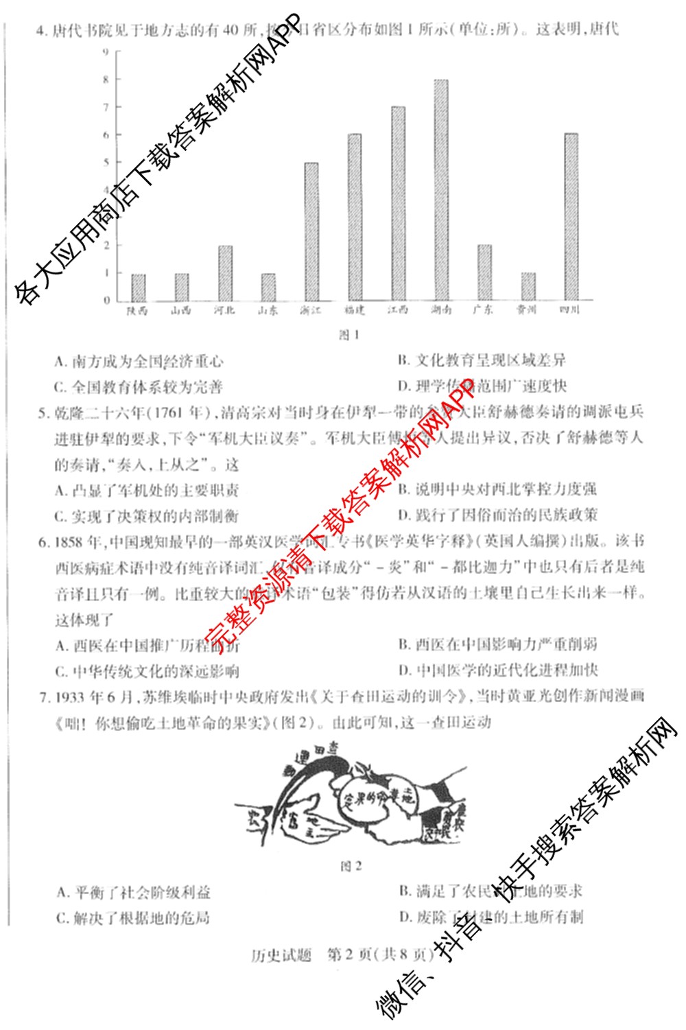 [安阳一模]2025届高三年级第一次模拟考试各科答案及试卷（9科全）历史试题