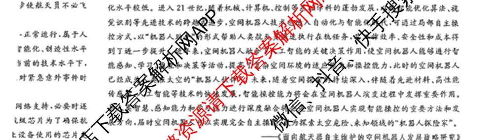 文海大联考2026届H20高三起点考试各科答案及试卷（含语文 政治 英语等9份）语文试题