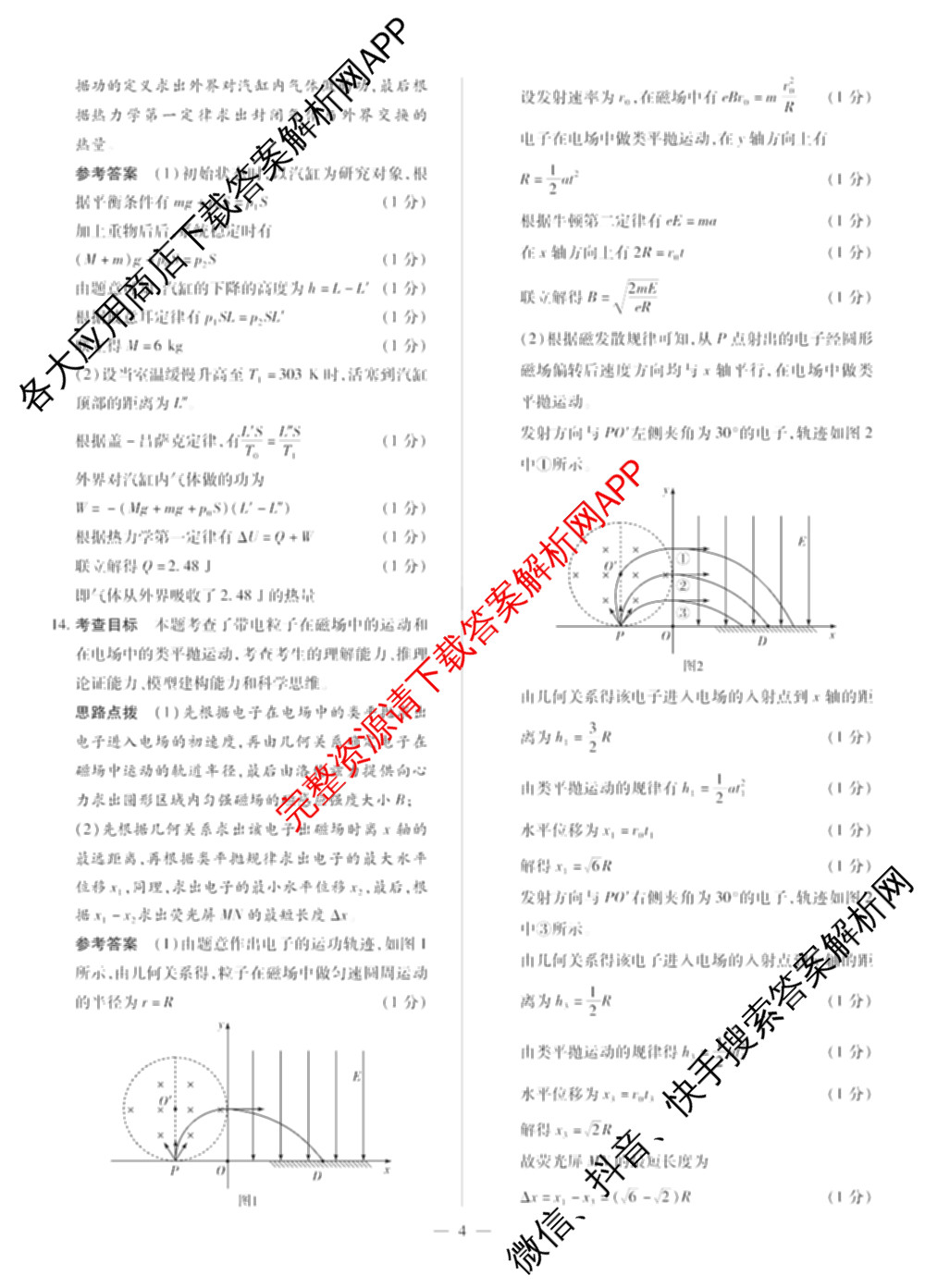 天一大联考2025届高考全真模拟卷(七)7试卷及答案汇总(已更新化学(河南专版) 历史(安徽专版) 历史(河南专版)等39份)物理答案